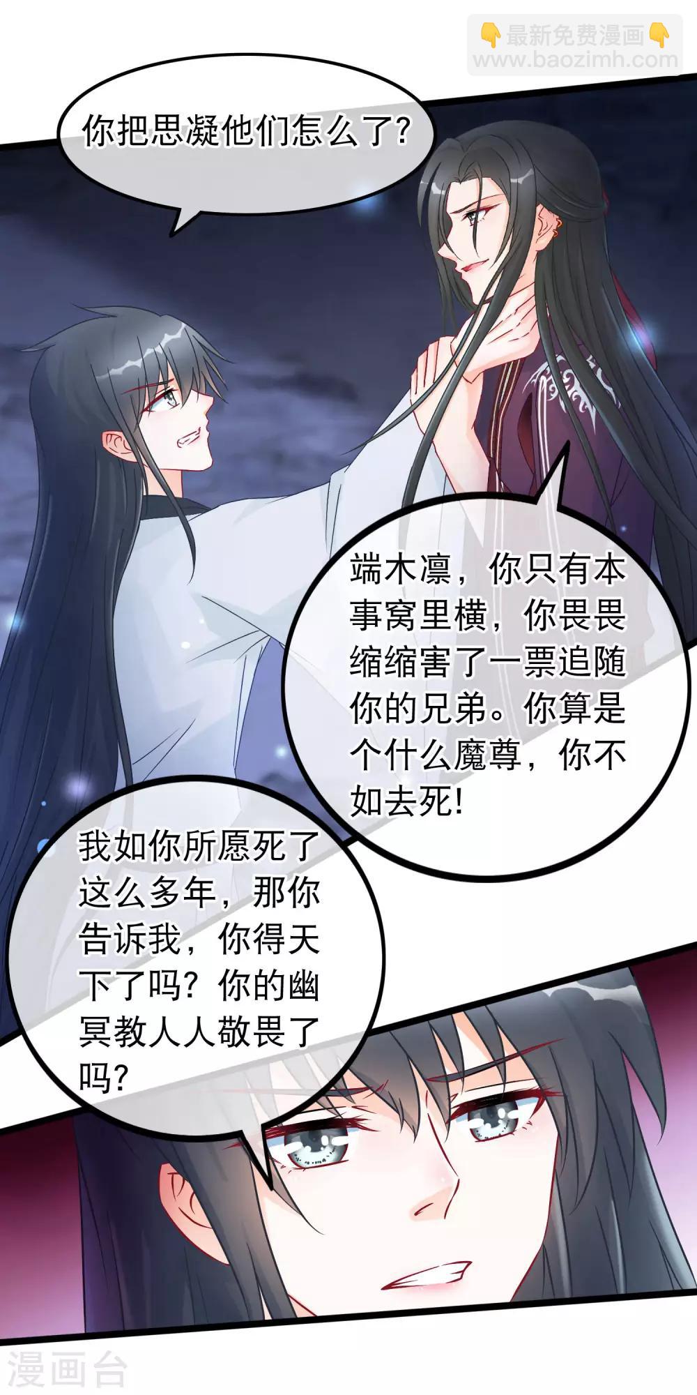 第25话 魔尊端木凛-第26话