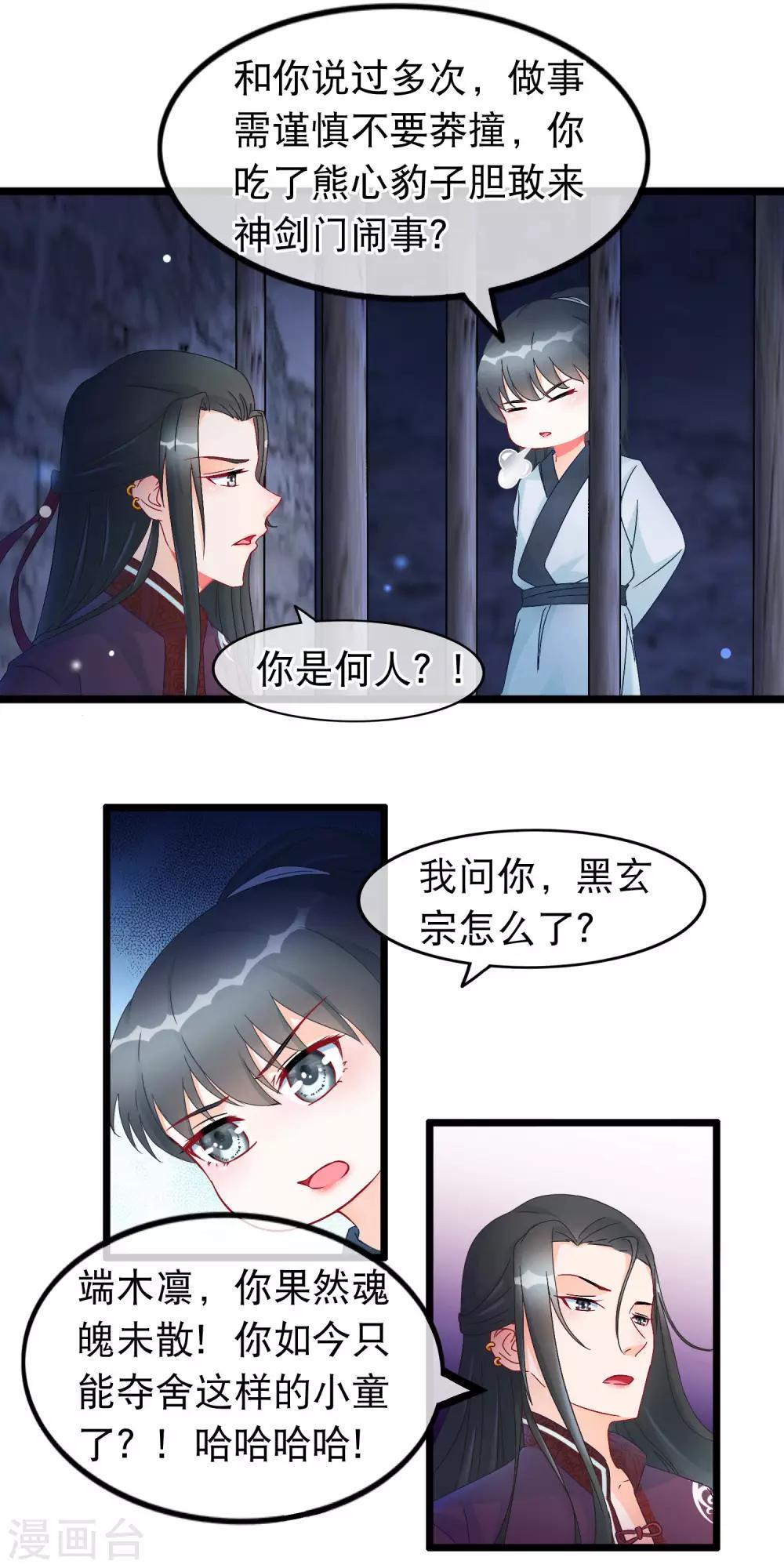 第25话 魔尊端木凛-第26话