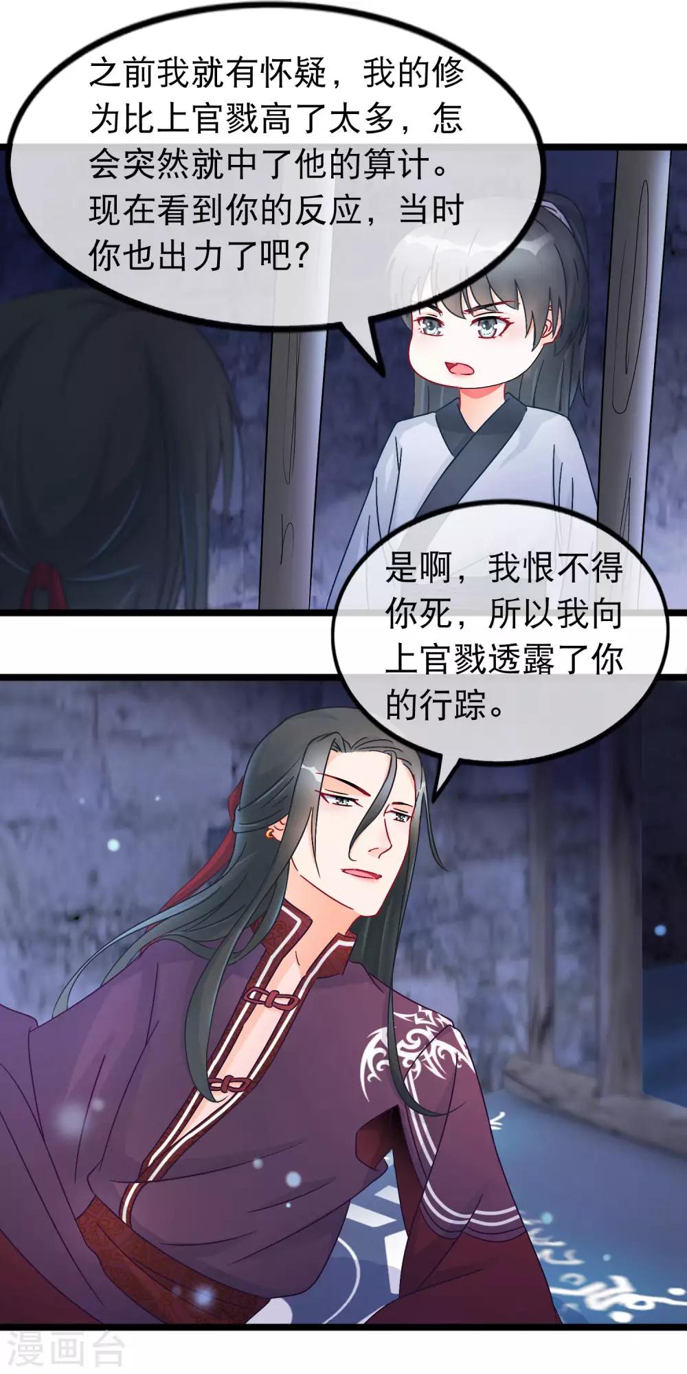 第25话 魔尊端木凛-第26话