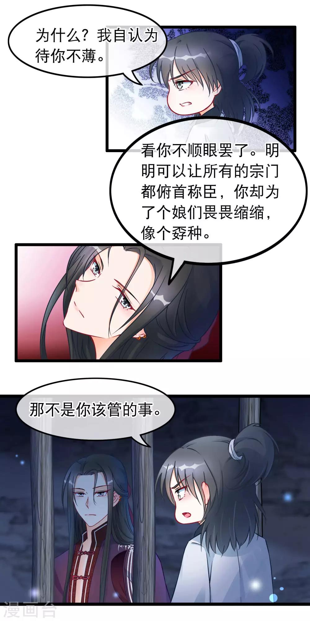 第25话 魔尊端木凛-第26话