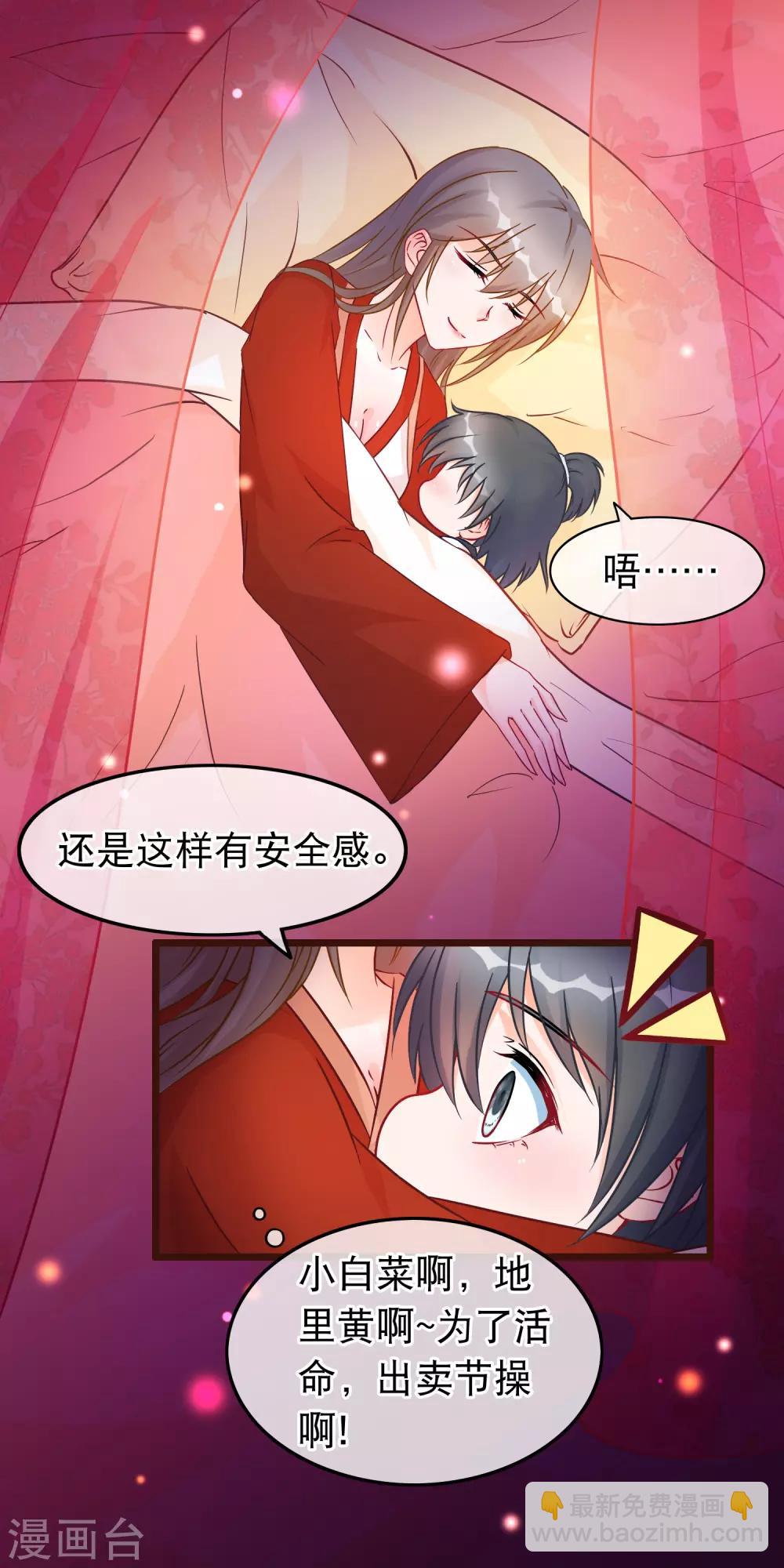 第29话 休想抢占我-第30话