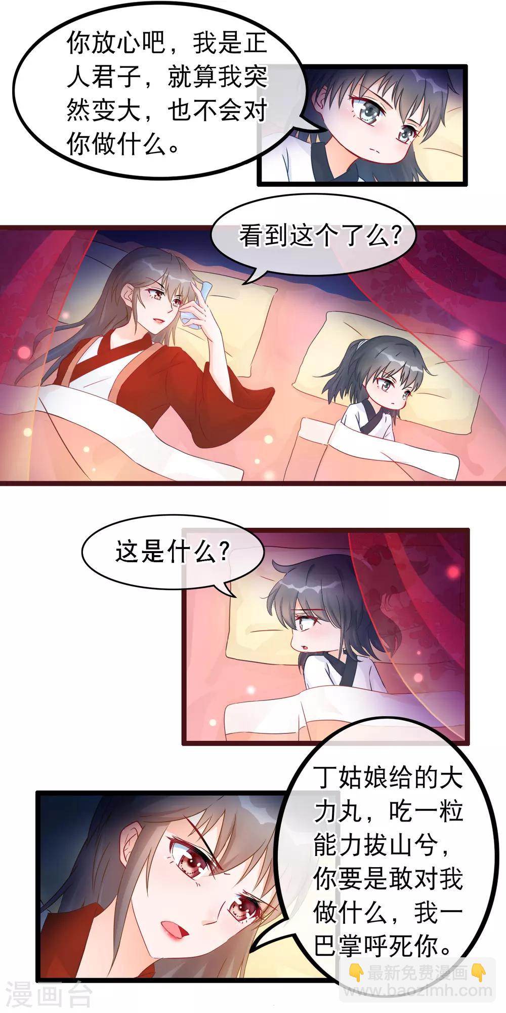 第29话 休想抢占我-第30话