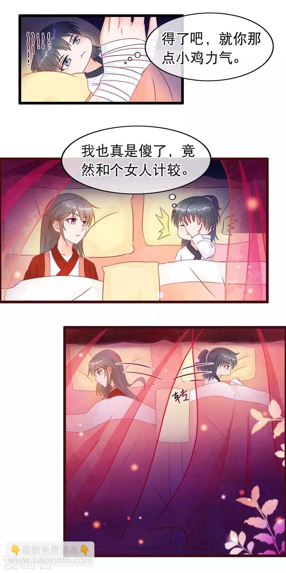 第29话 休想抢占我-第30话