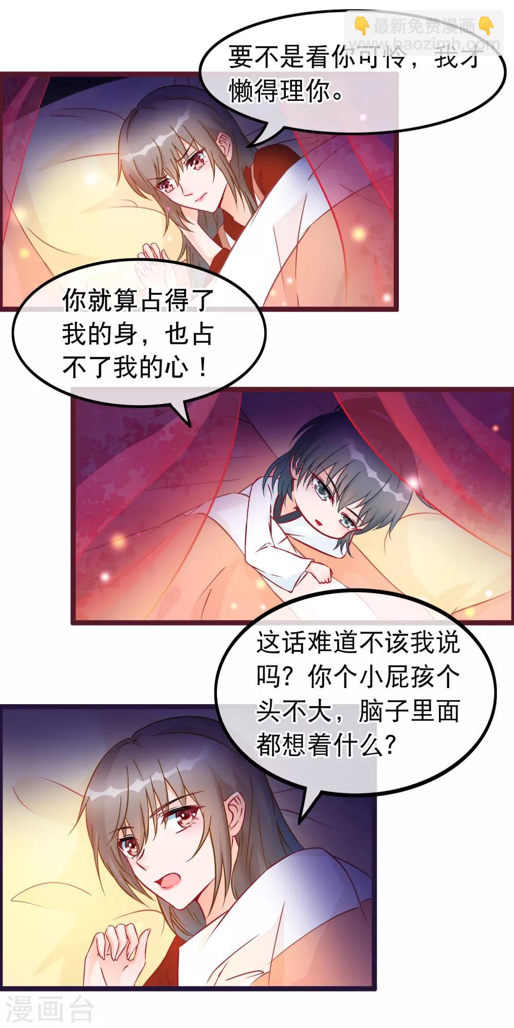 第29话 休想抢占我-第30话