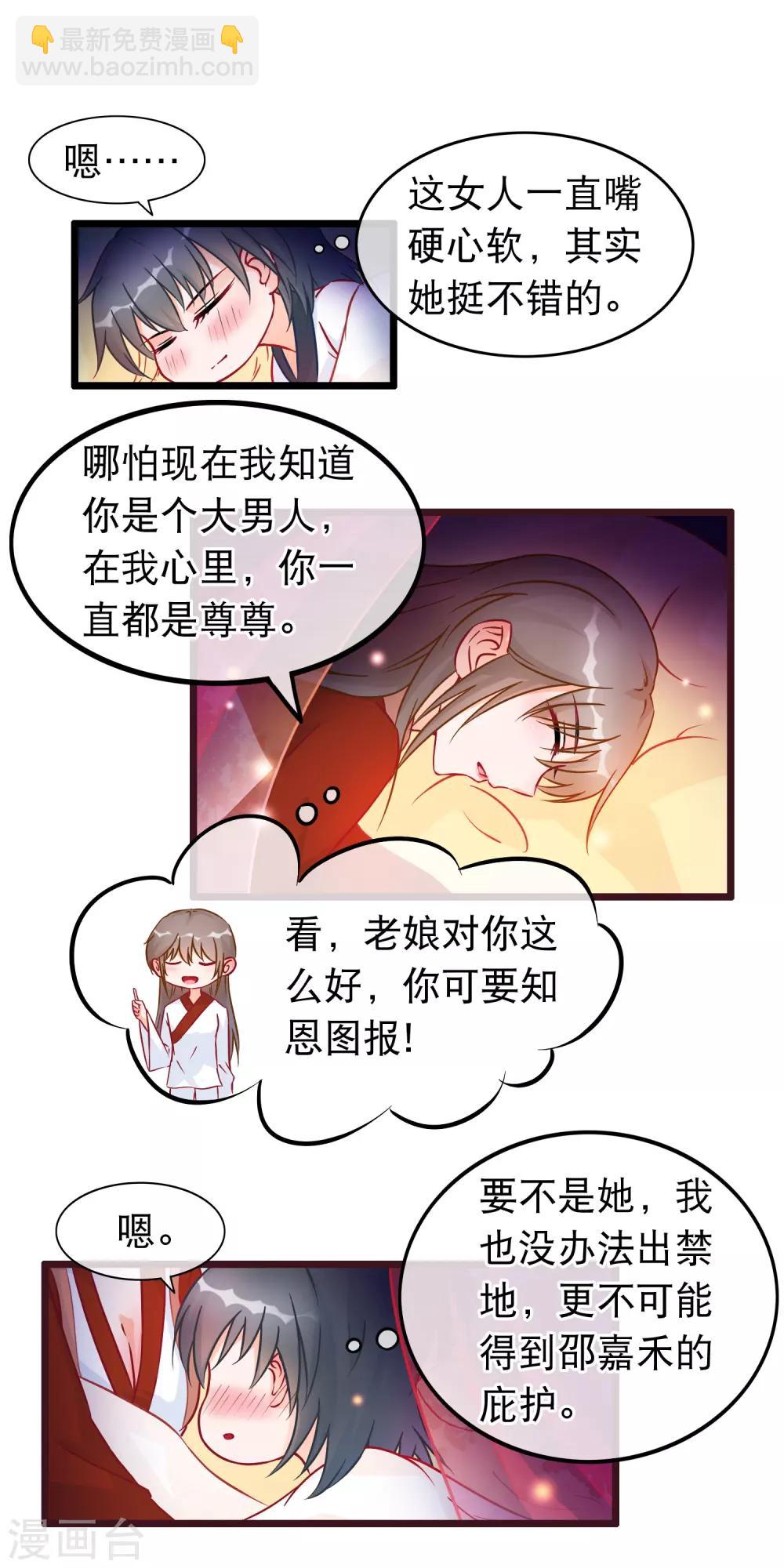 第29话 休想抢占我-第30话