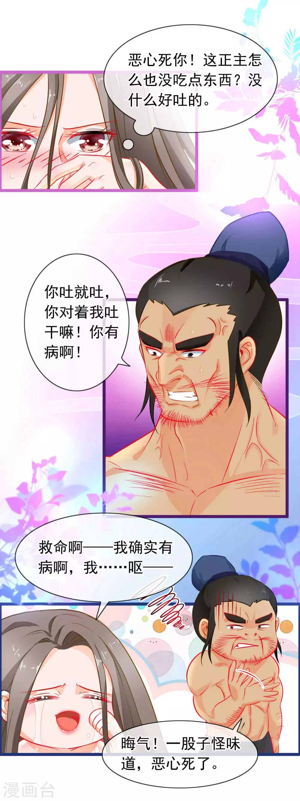 第3话 欺凌-第4话