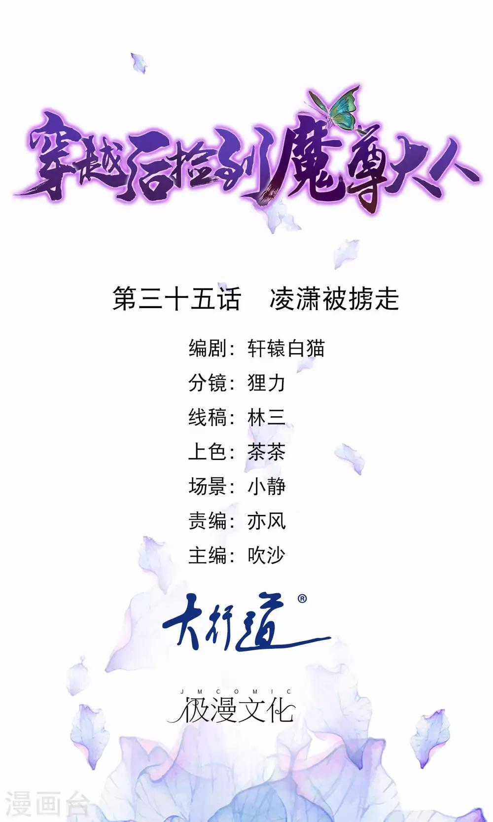 第35话 凌潇被掳走-第36话