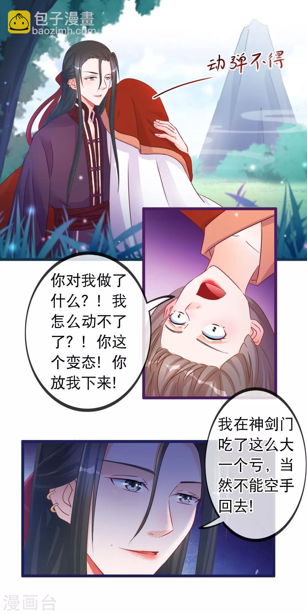 第35话 凌潇被掳走-第36话