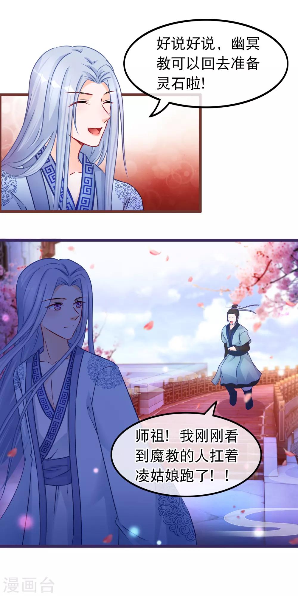 第35话 凌潇被掳走-第36话