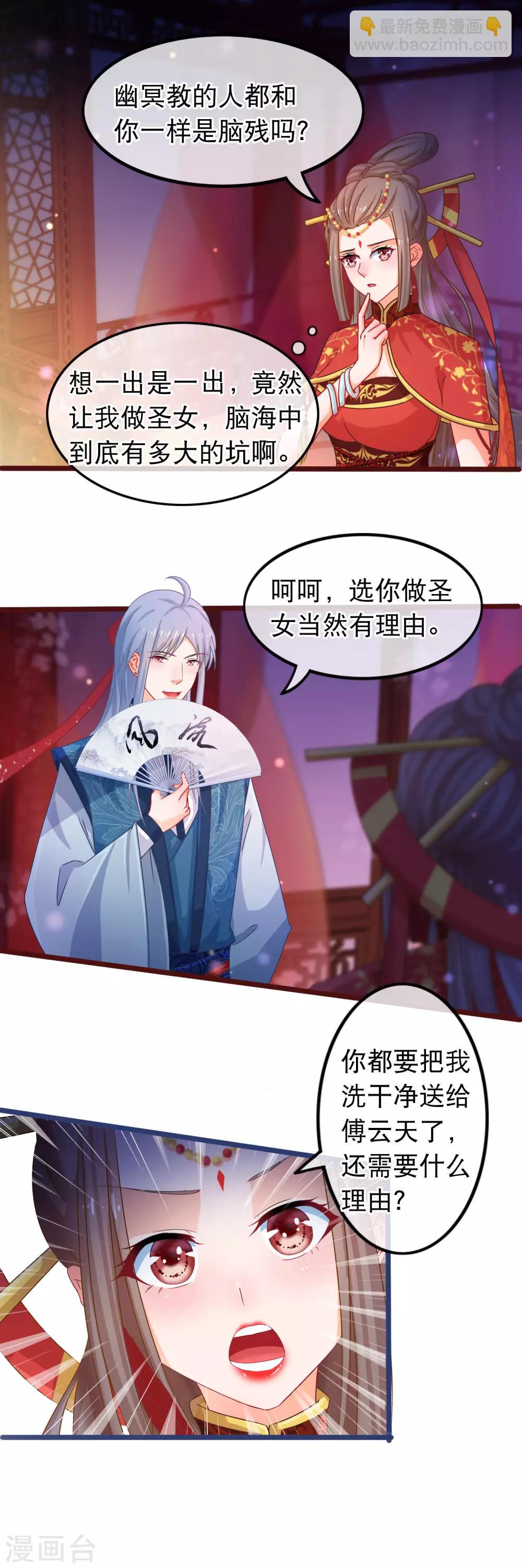 第41话 圣女是用来献祭的-第42话