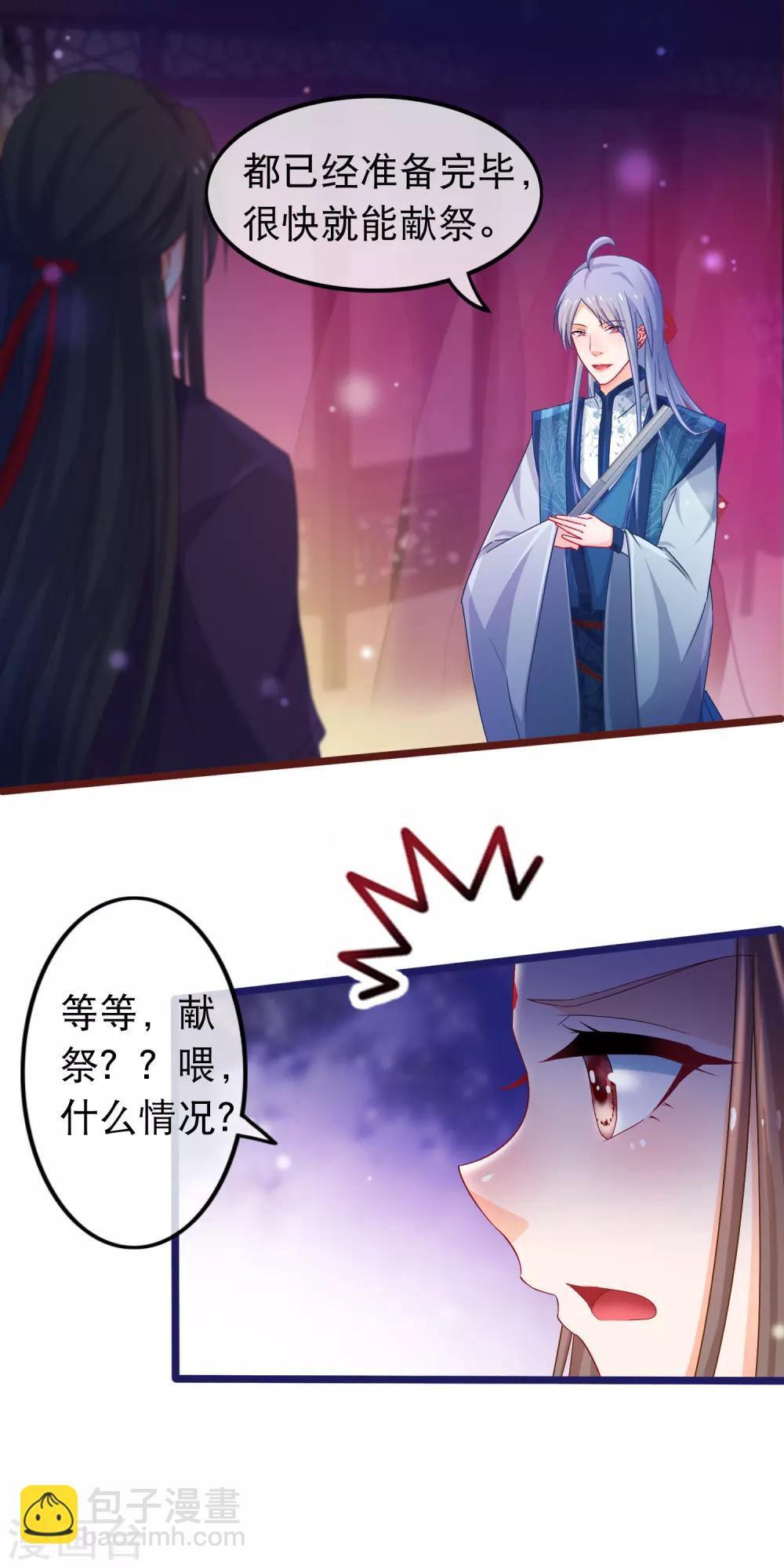 第41话 圣女是用来献祭的-第42话