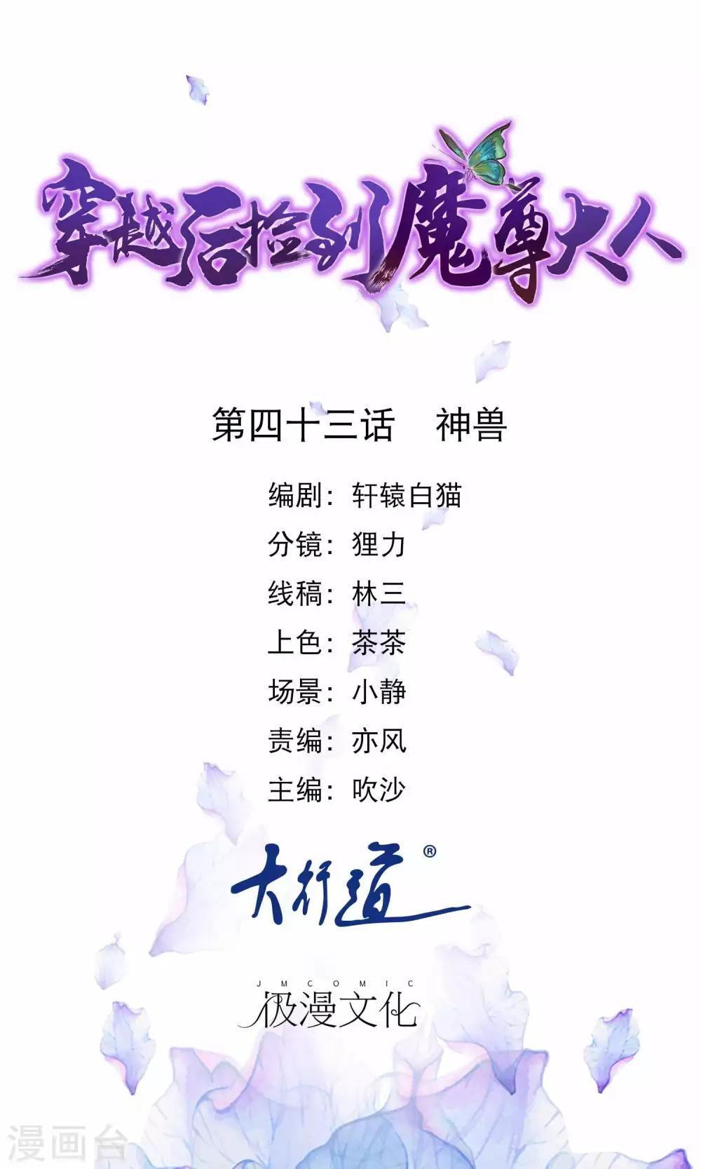 第43话 神兽-第44话