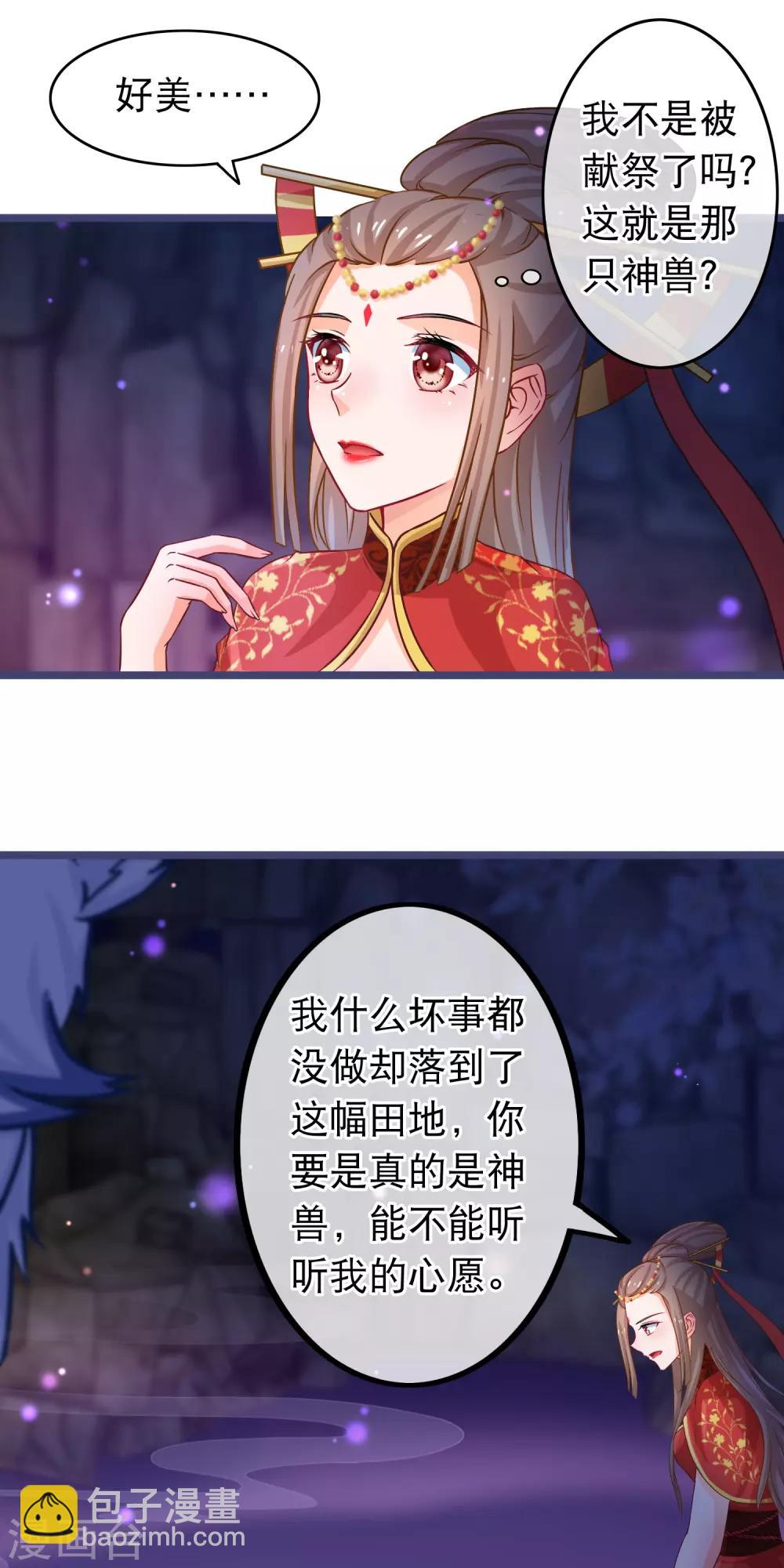 第43话 神兽-第44话