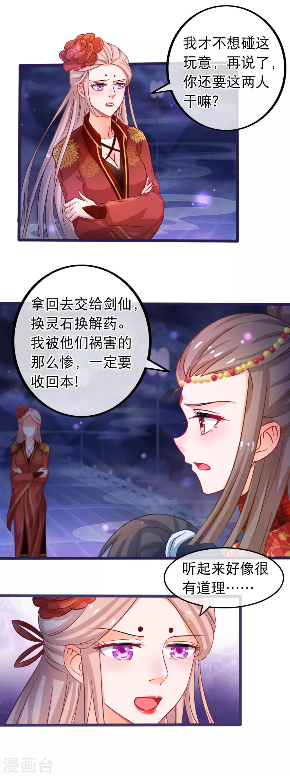 第45话 有仇报仇，有怨报怨-第46话