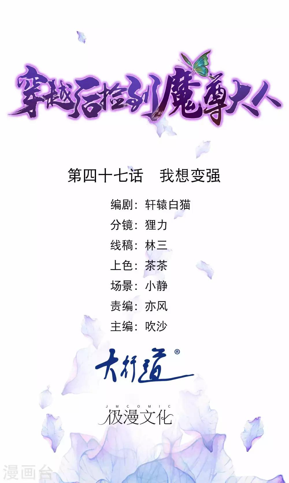 第47话 我想变强-第48话