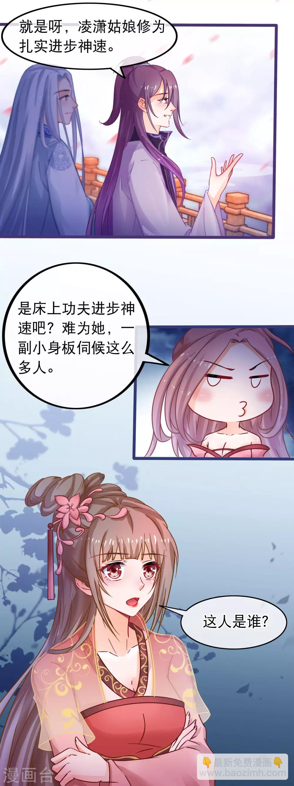 第49话 合欢宗-第50话