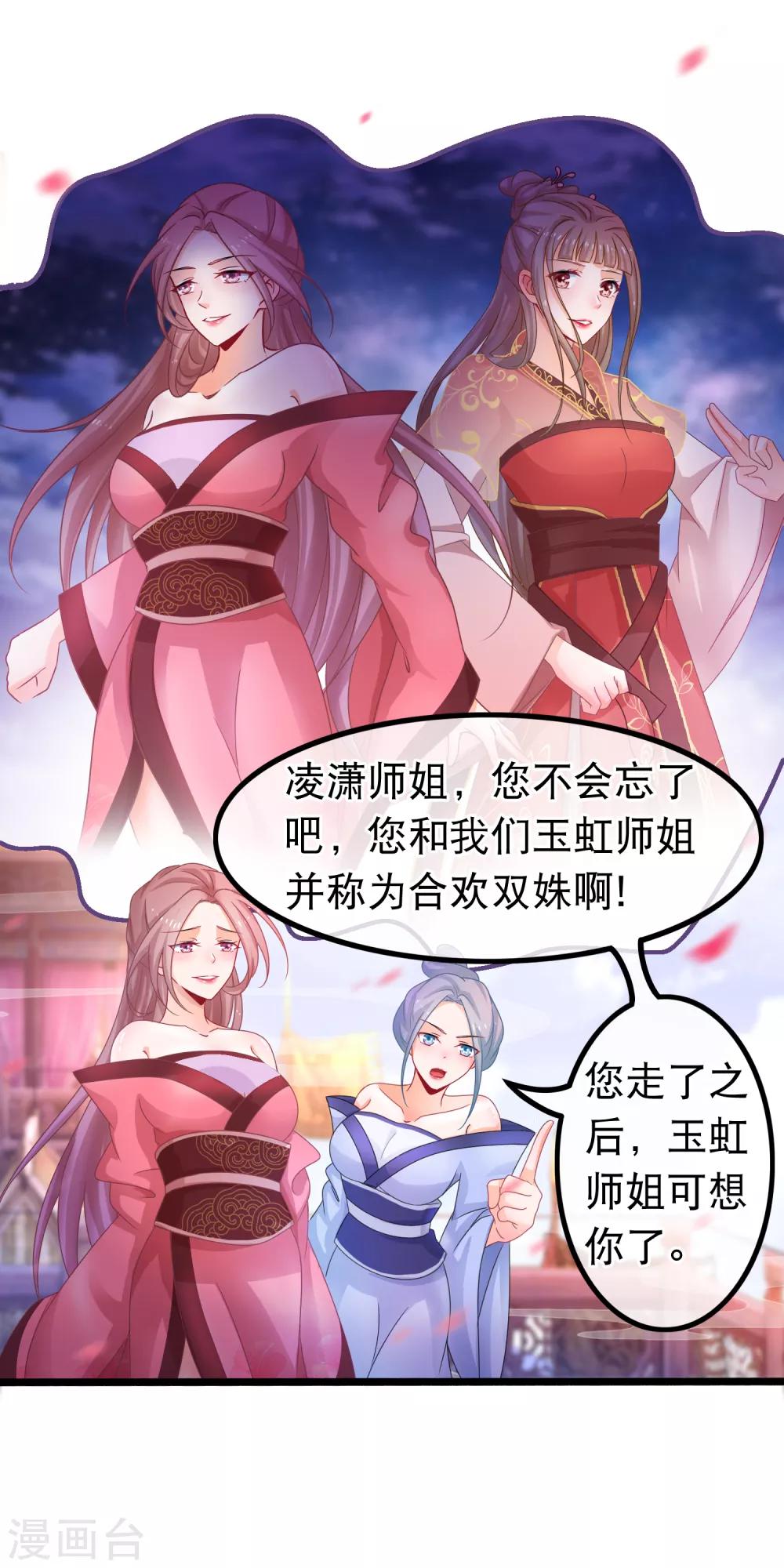 第49话 合欢宗-第50话