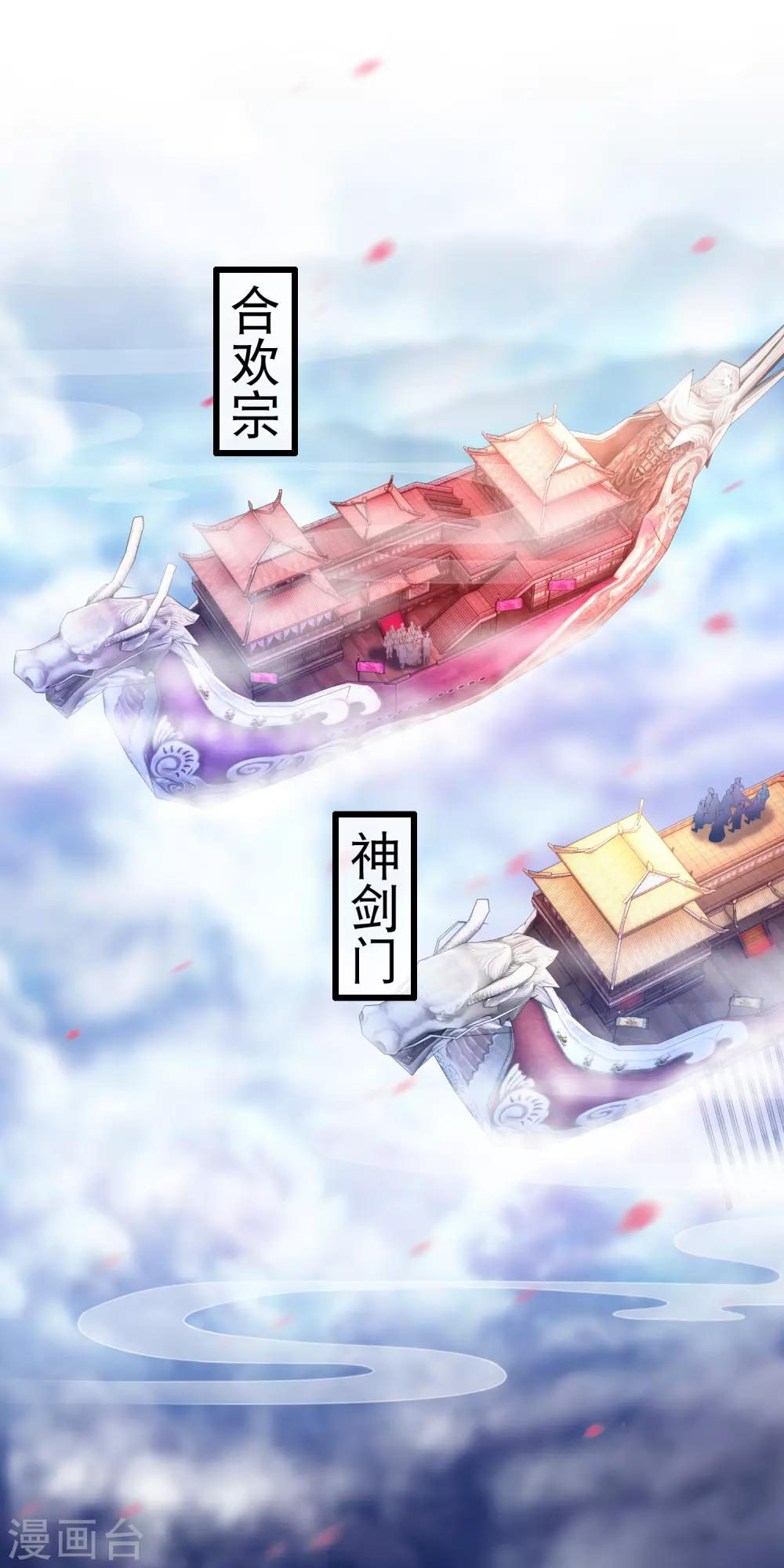 第49话 合欢宗-第50话