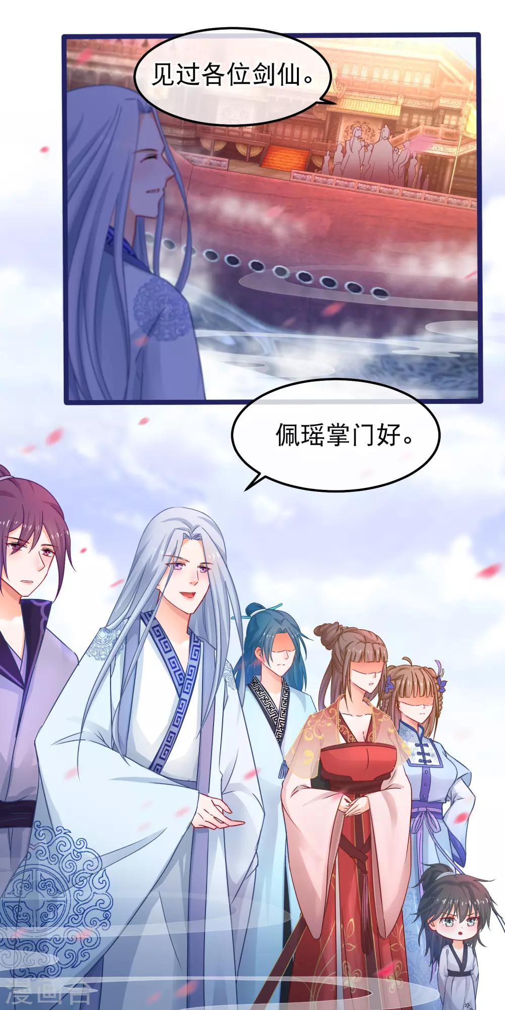 第49话 合欢宗-第50话