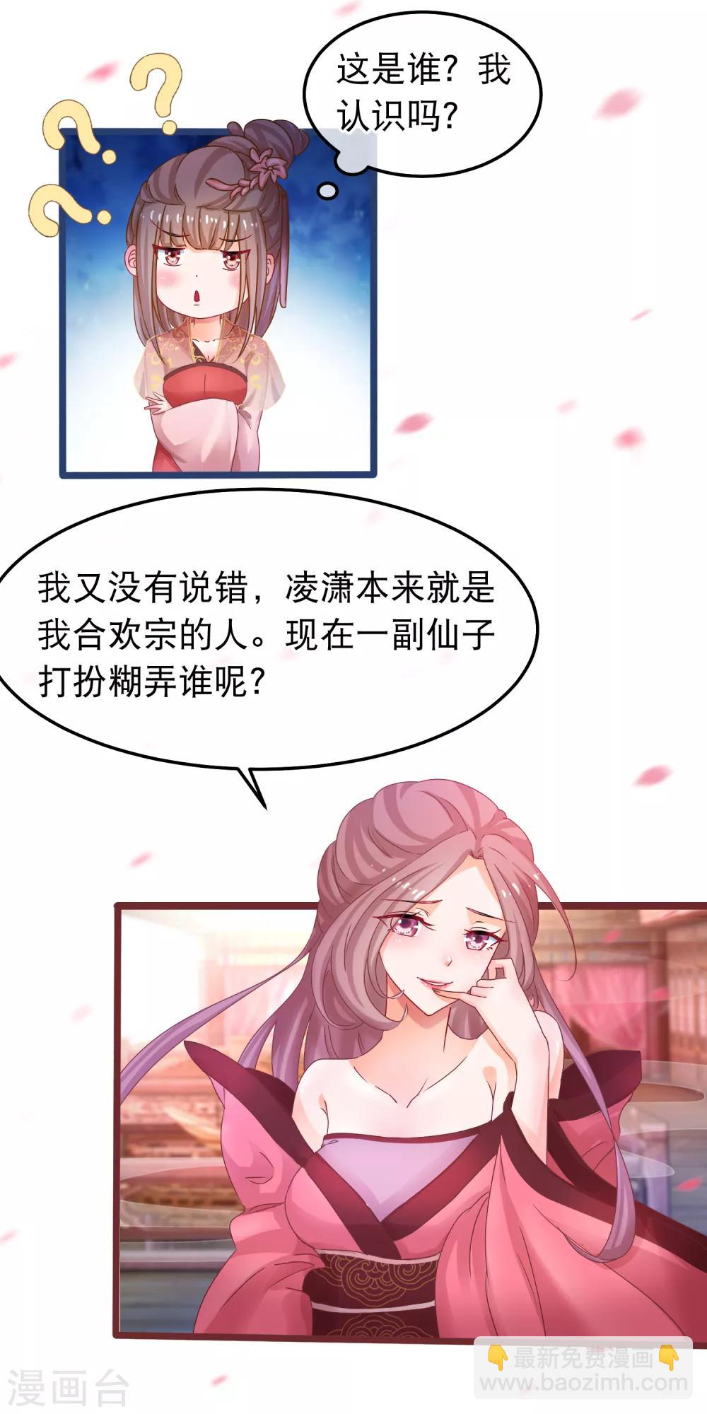 第49话 合欢宗-第50话