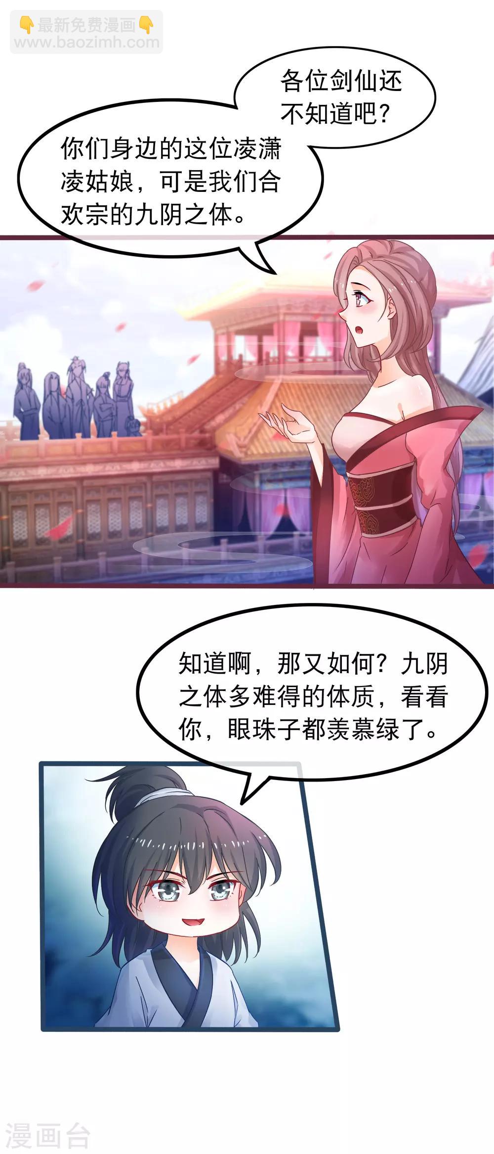 第49话 合欢宗-第50话