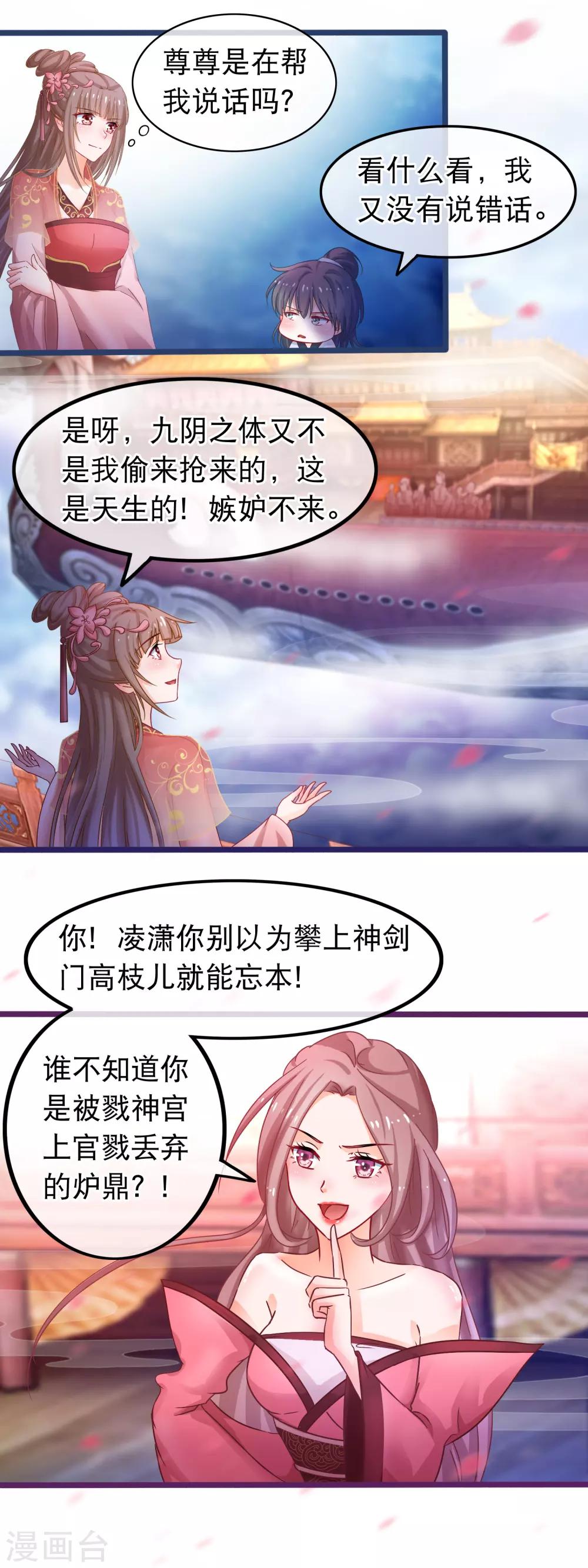 第49话 合欢宗-第50话