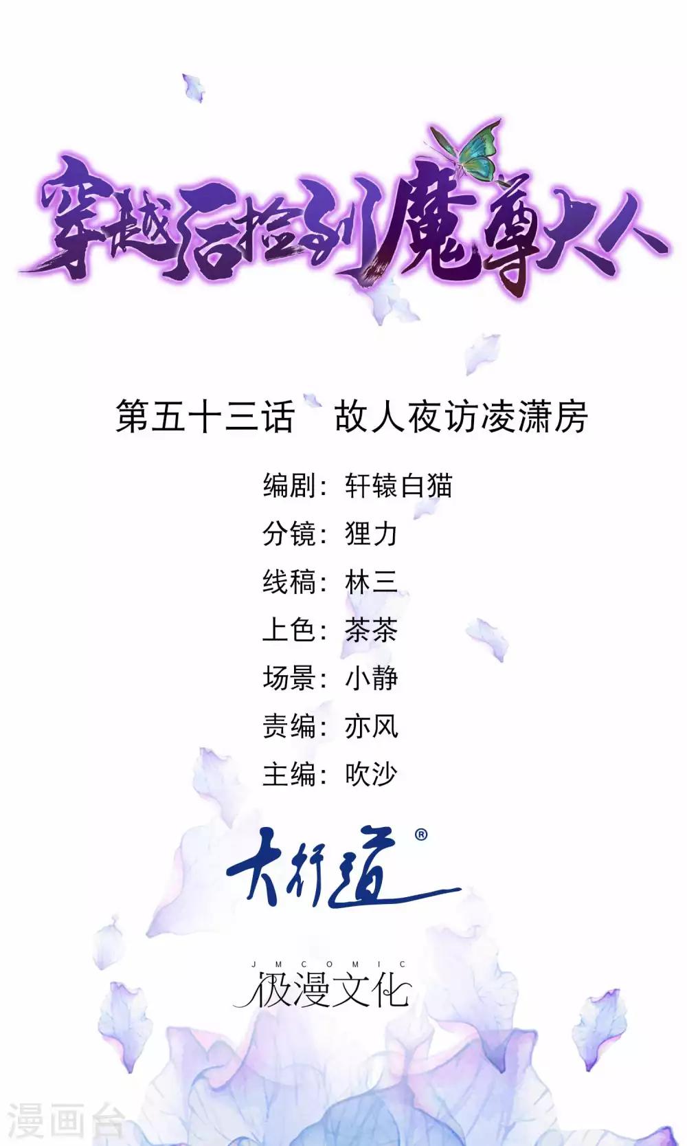 第53话 故人夜访凌潇房-第54话