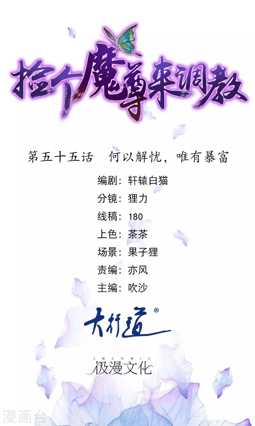 第55话 何以解忧，唯有暴富-第56话