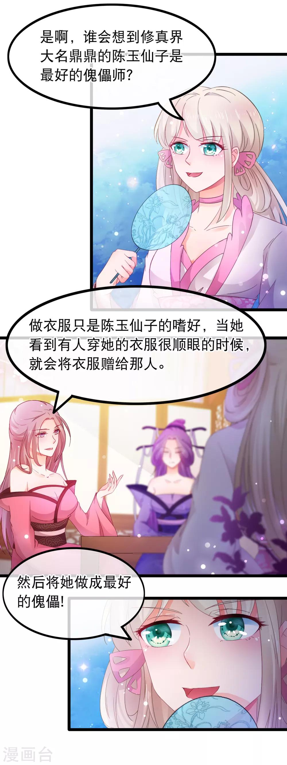 第59话 凌潇上钩-第60话