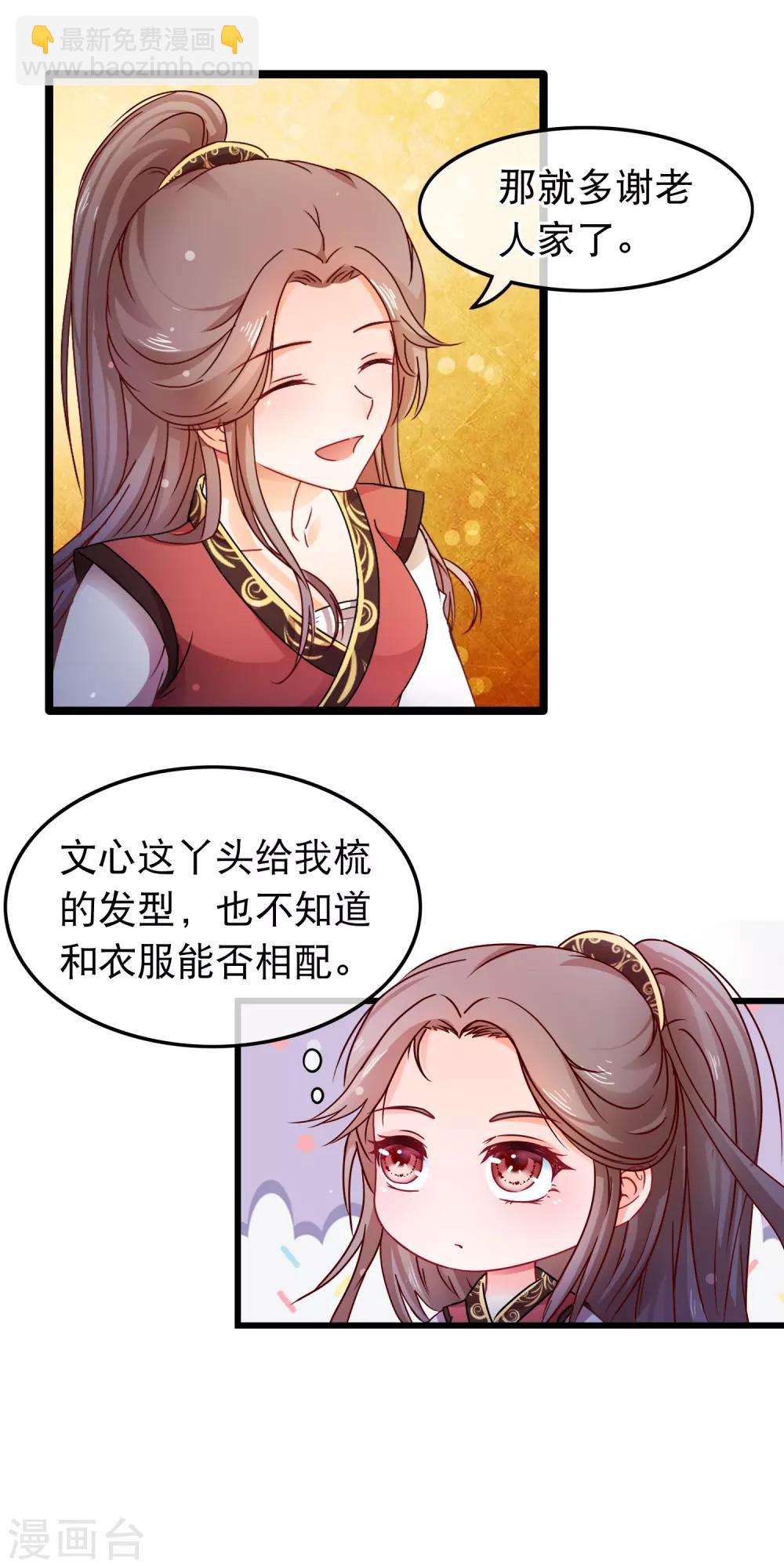 第59话 凌潇上钩-第60话