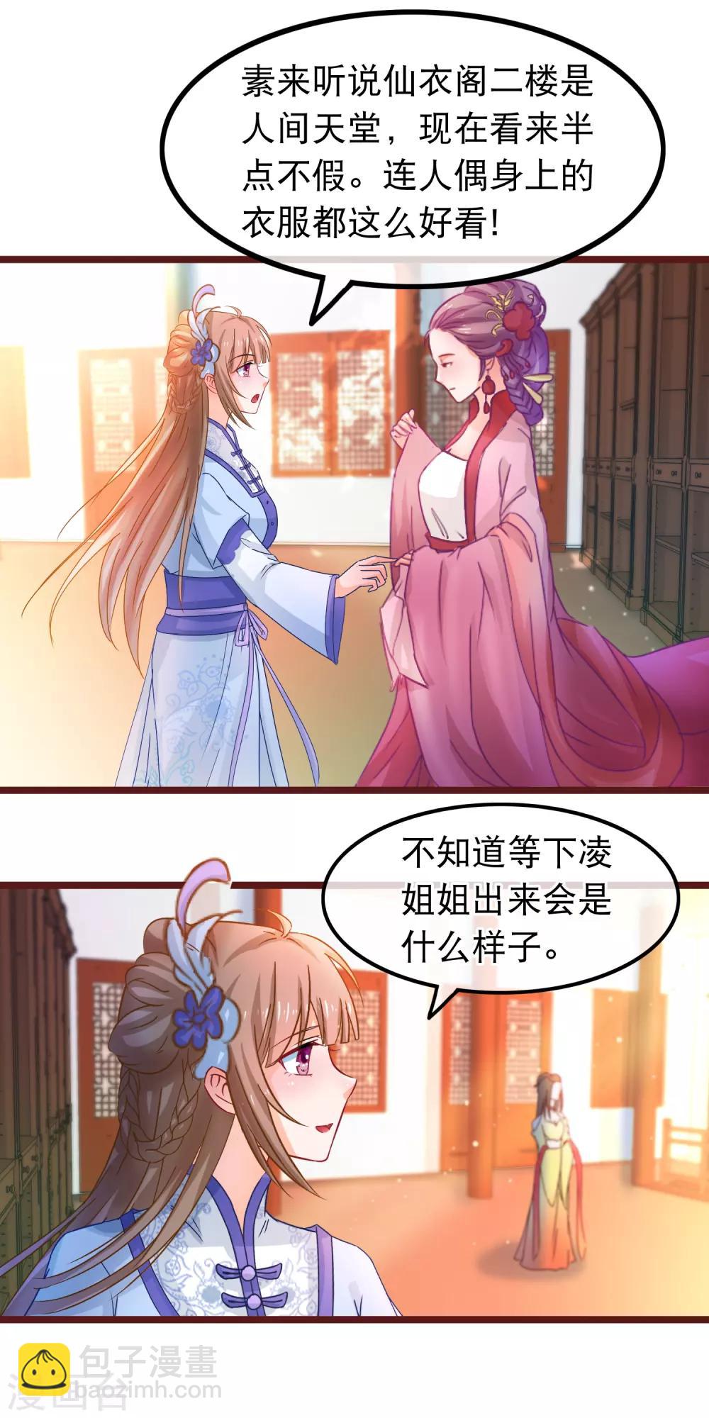 第59话 凌潇上钩-第60话