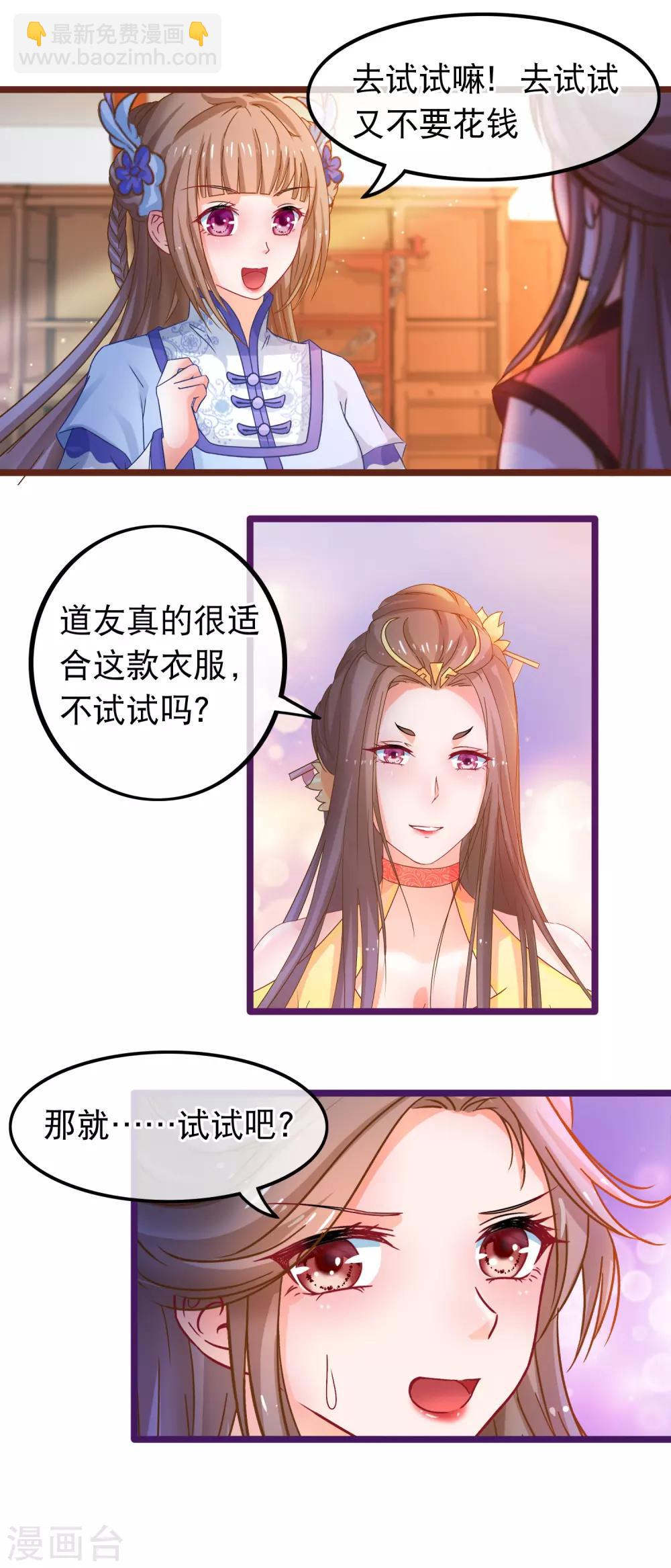 第59话 凌潇上钩-第60话