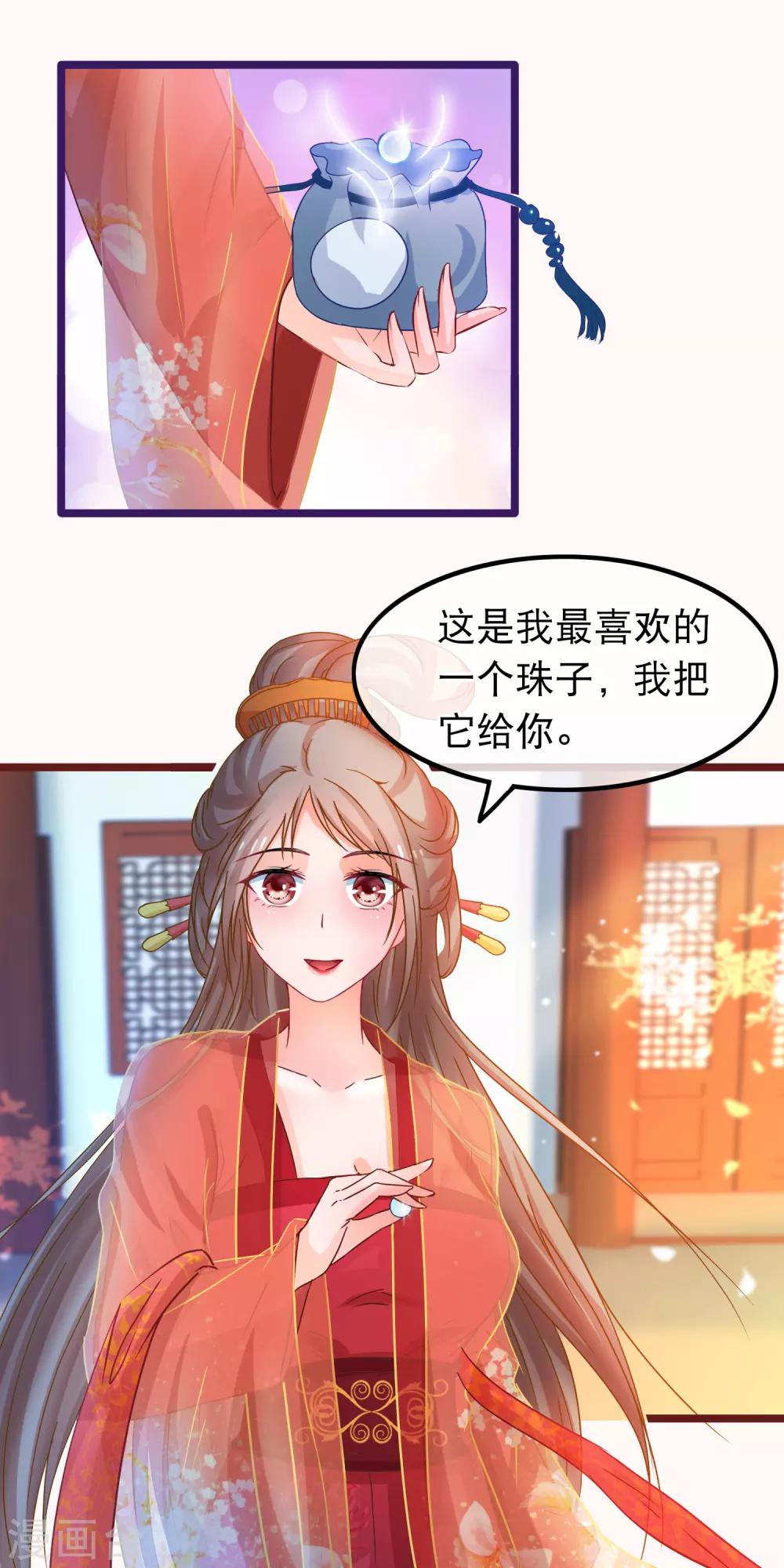 穿越後撿到魔尊大人 - 第61話 新朋友 - 2