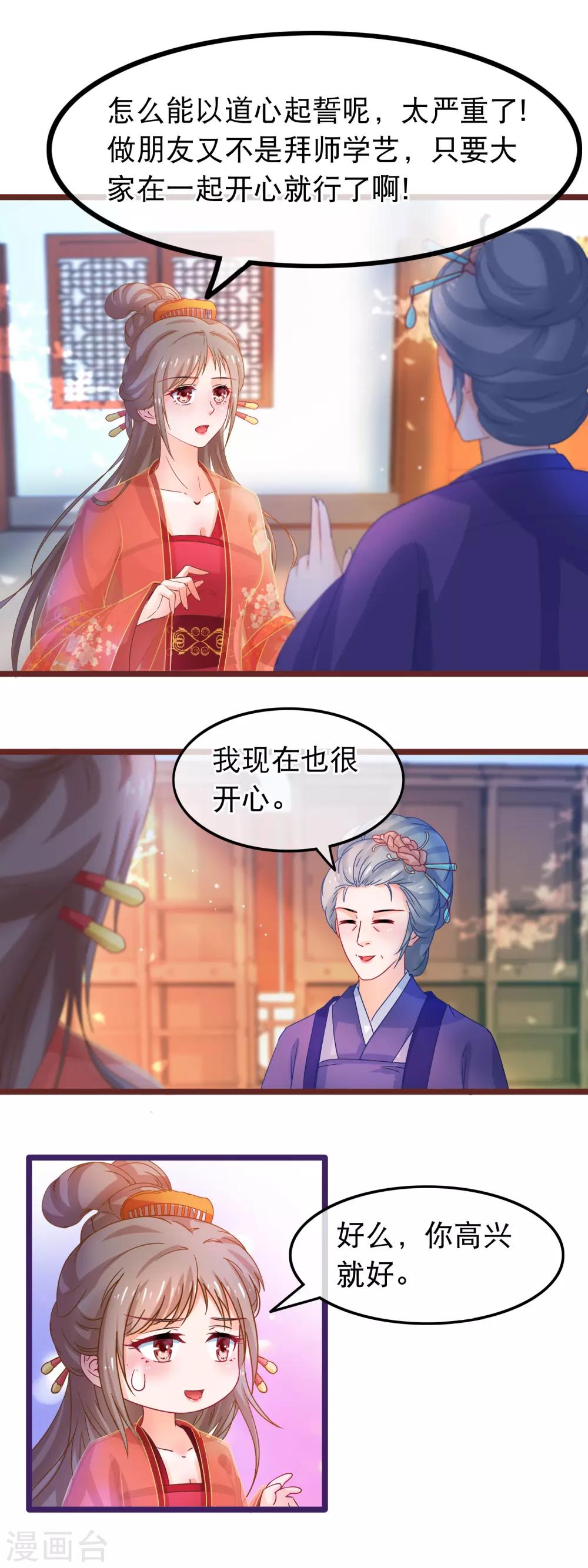 穿越後撿到魔尊大人 - 第61話 新朋友 - 3