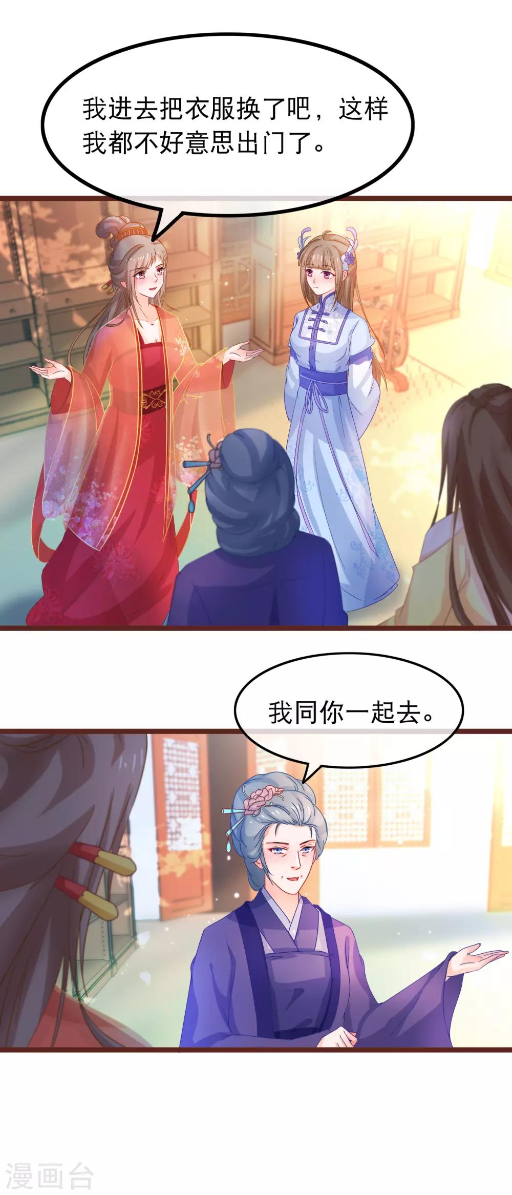 穿越後撿到魔尊大人 - 第61話 新朋友 - 4