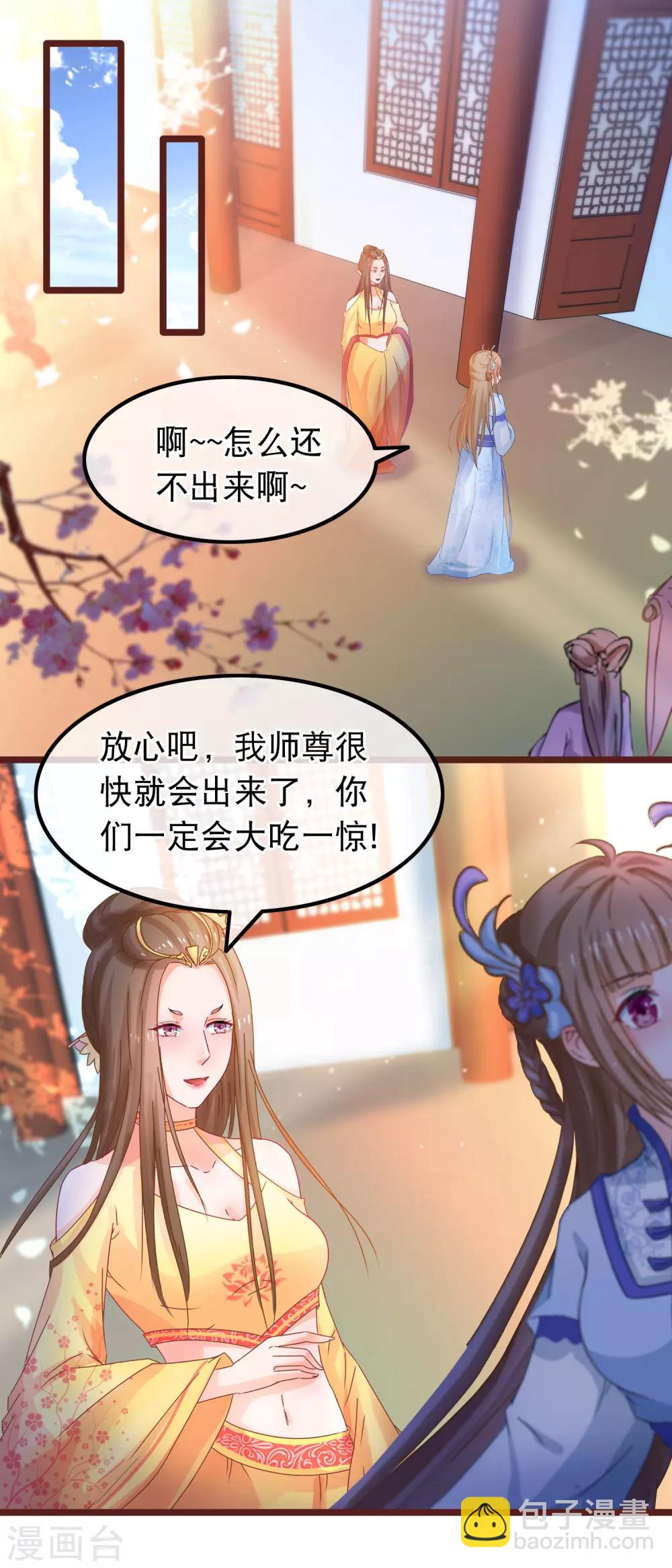 穿越後撿到魔尊大人 - 第61話 新朋友 - 1