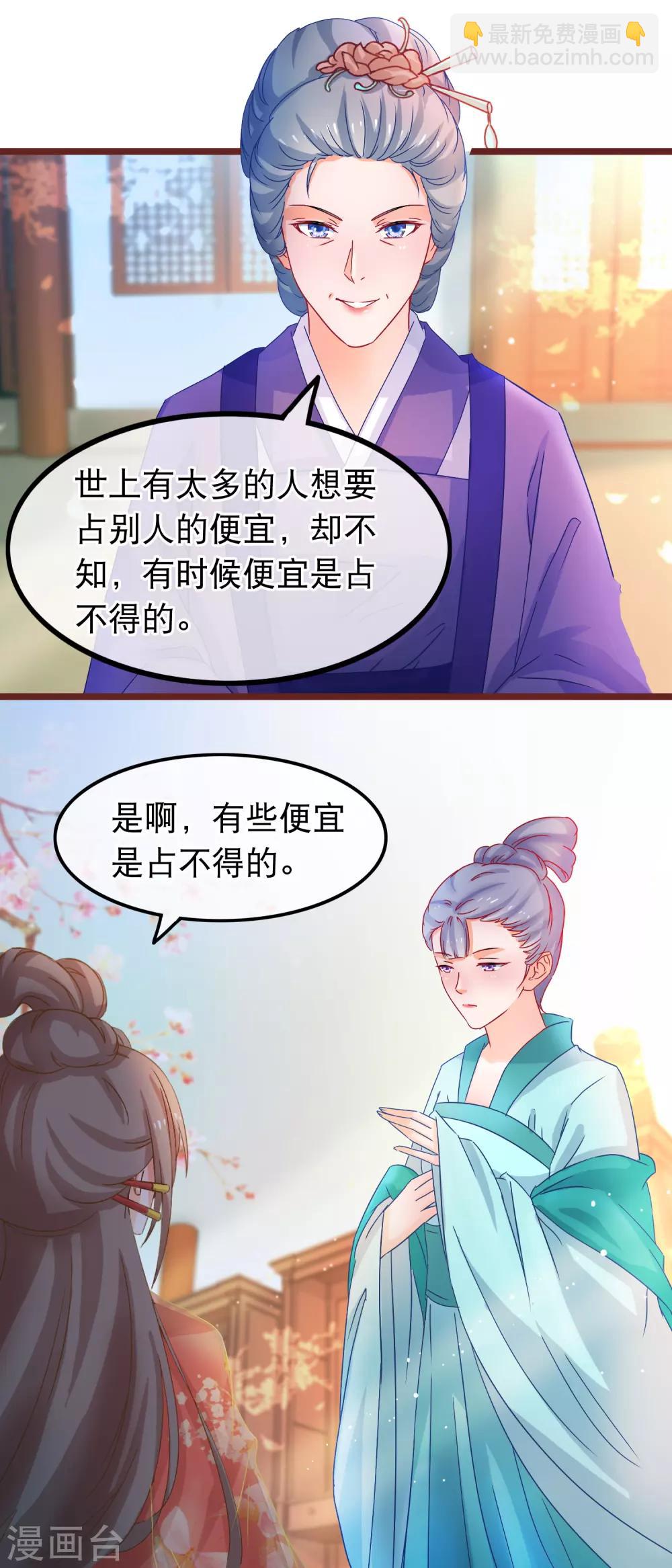 穿越後撿到魔尊大人 - 第61話 新朋友 - 2