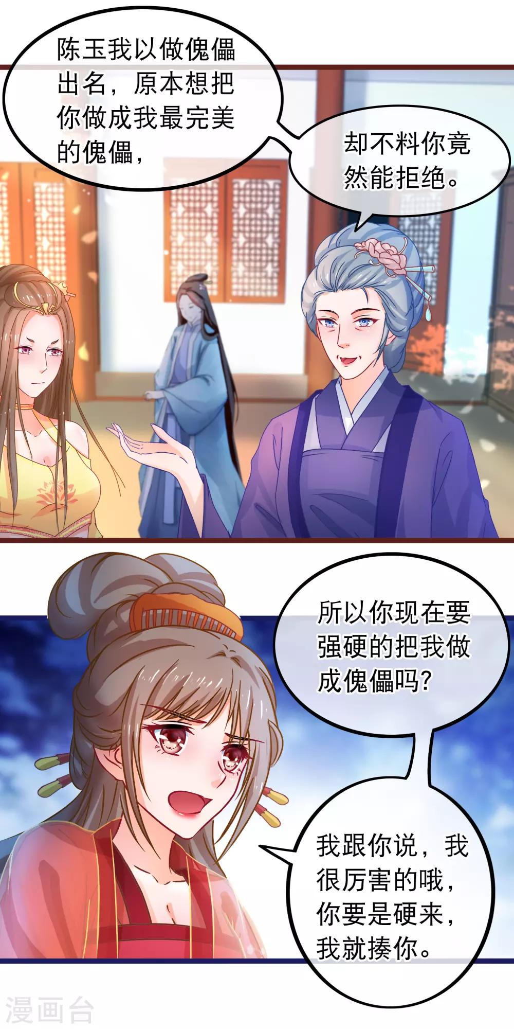 穿越後撿到魔尊大人 - 第61話 新朋友 - 3