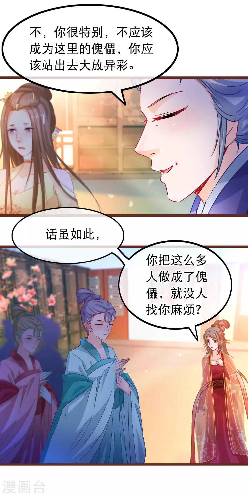 穿越後撿到魔尊大人 - 第61話 新朋友 - 4