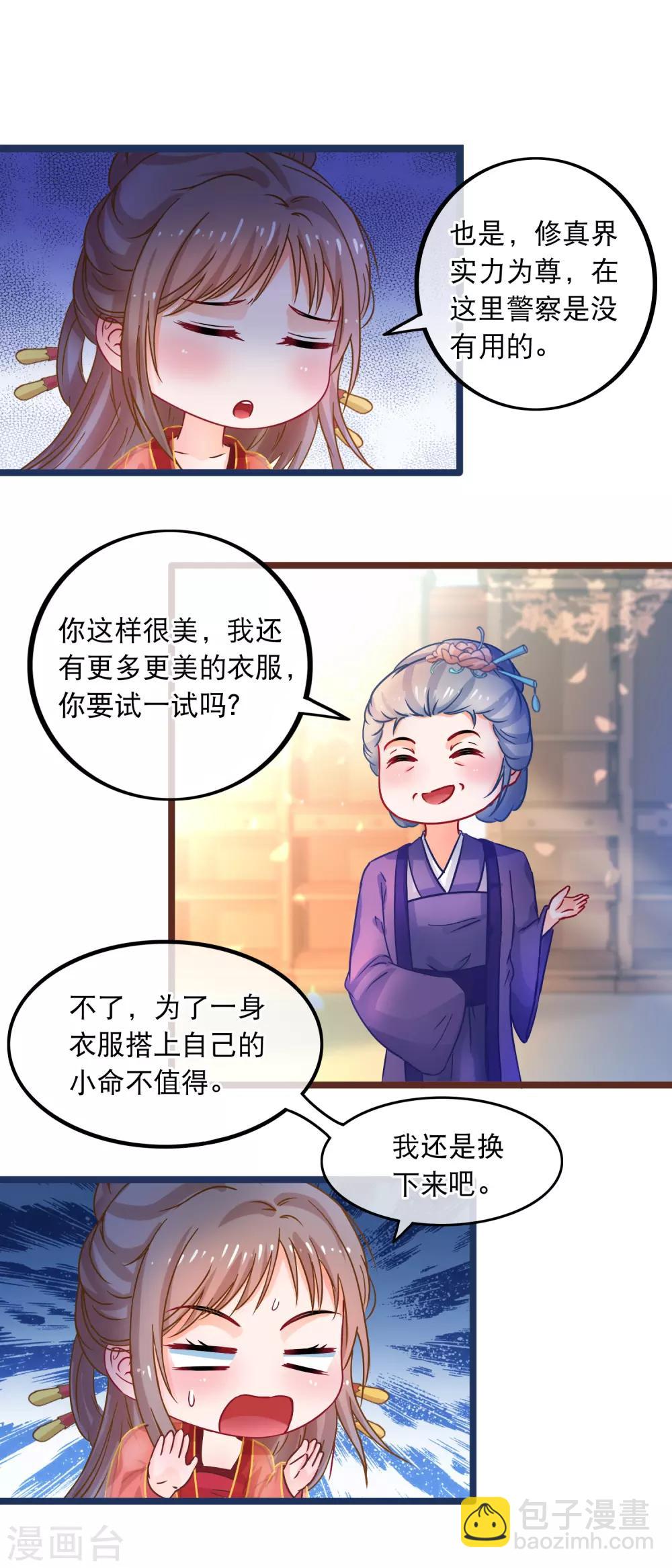 穿越後撿到魔尊大人 - 第61話 新朋友 - 2