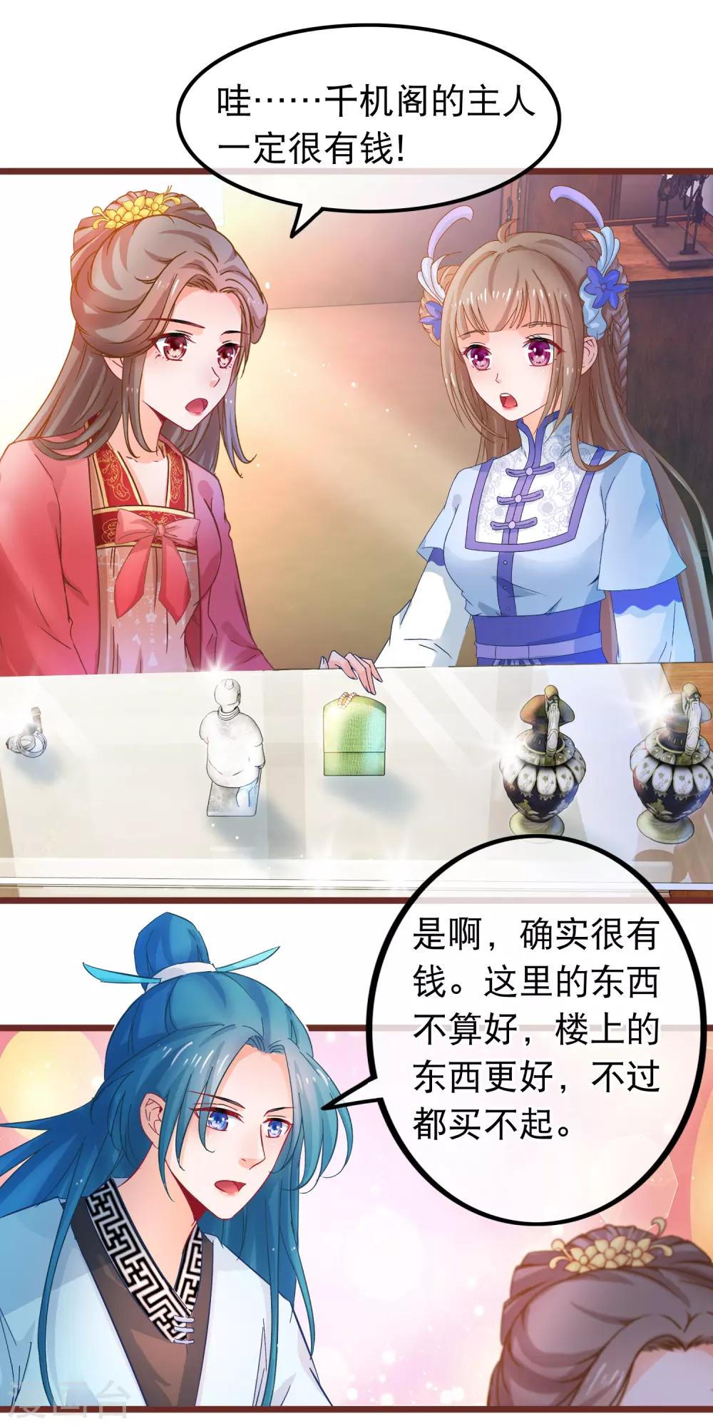 第63话 千机阁拍卖会-第64话