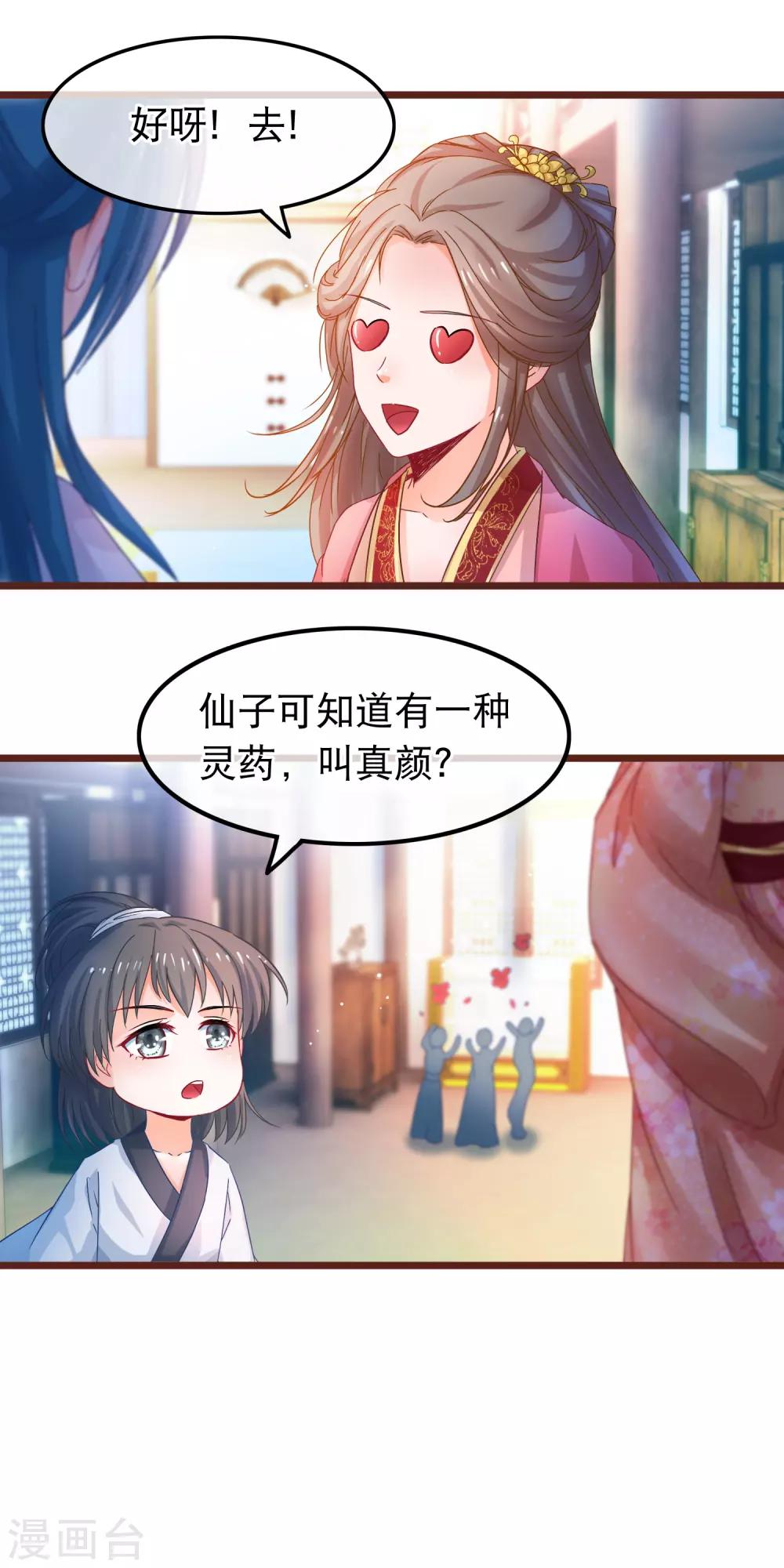 第63话 千机阁拍卖会-第64话