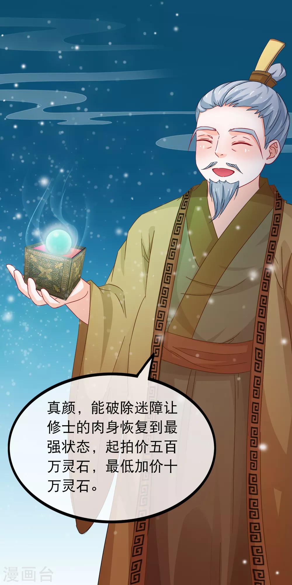 第67话 真颜-第68话