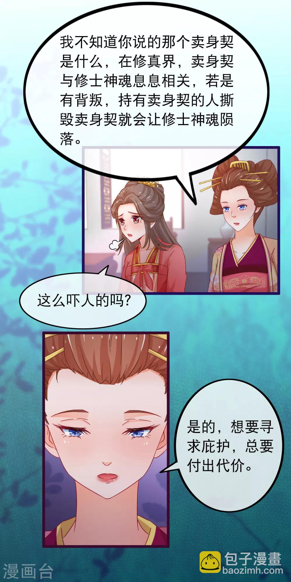 第67话 真颜-第68话