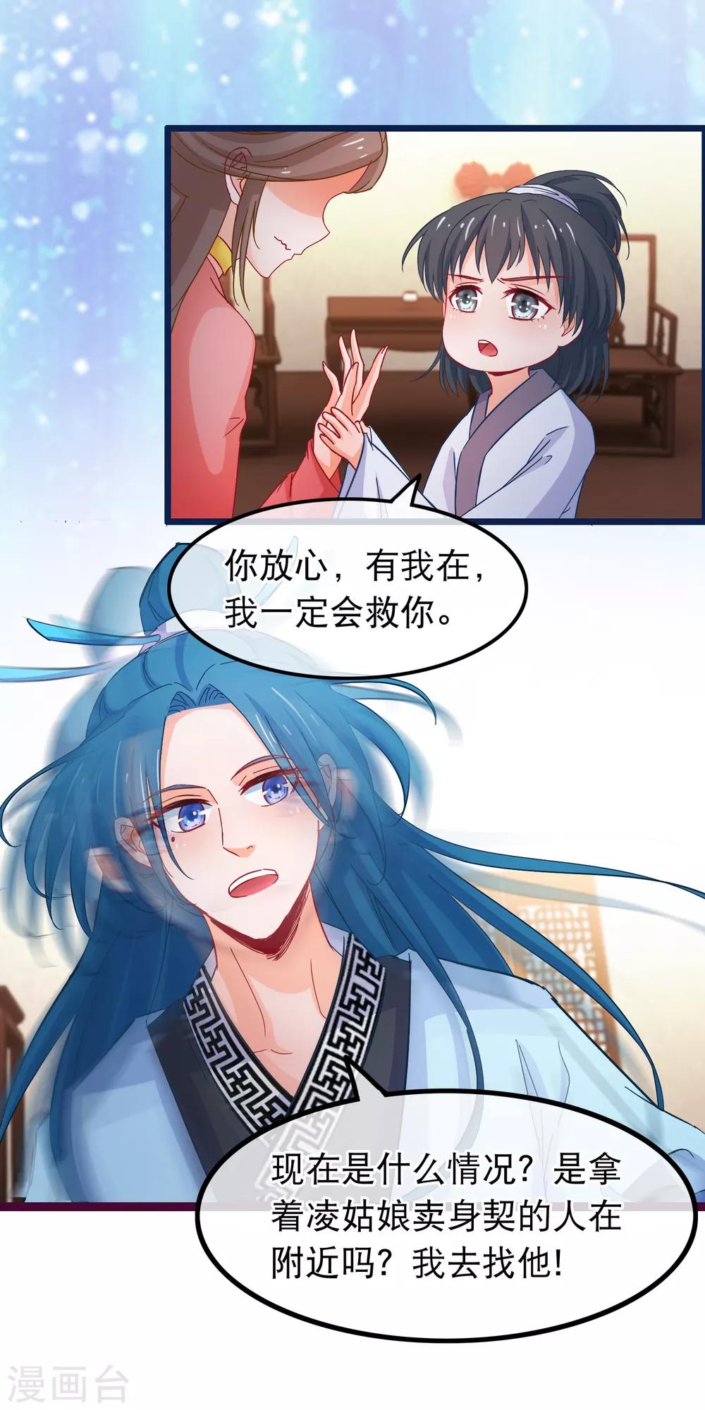 第69话 被拍卖的凌潇-第70话