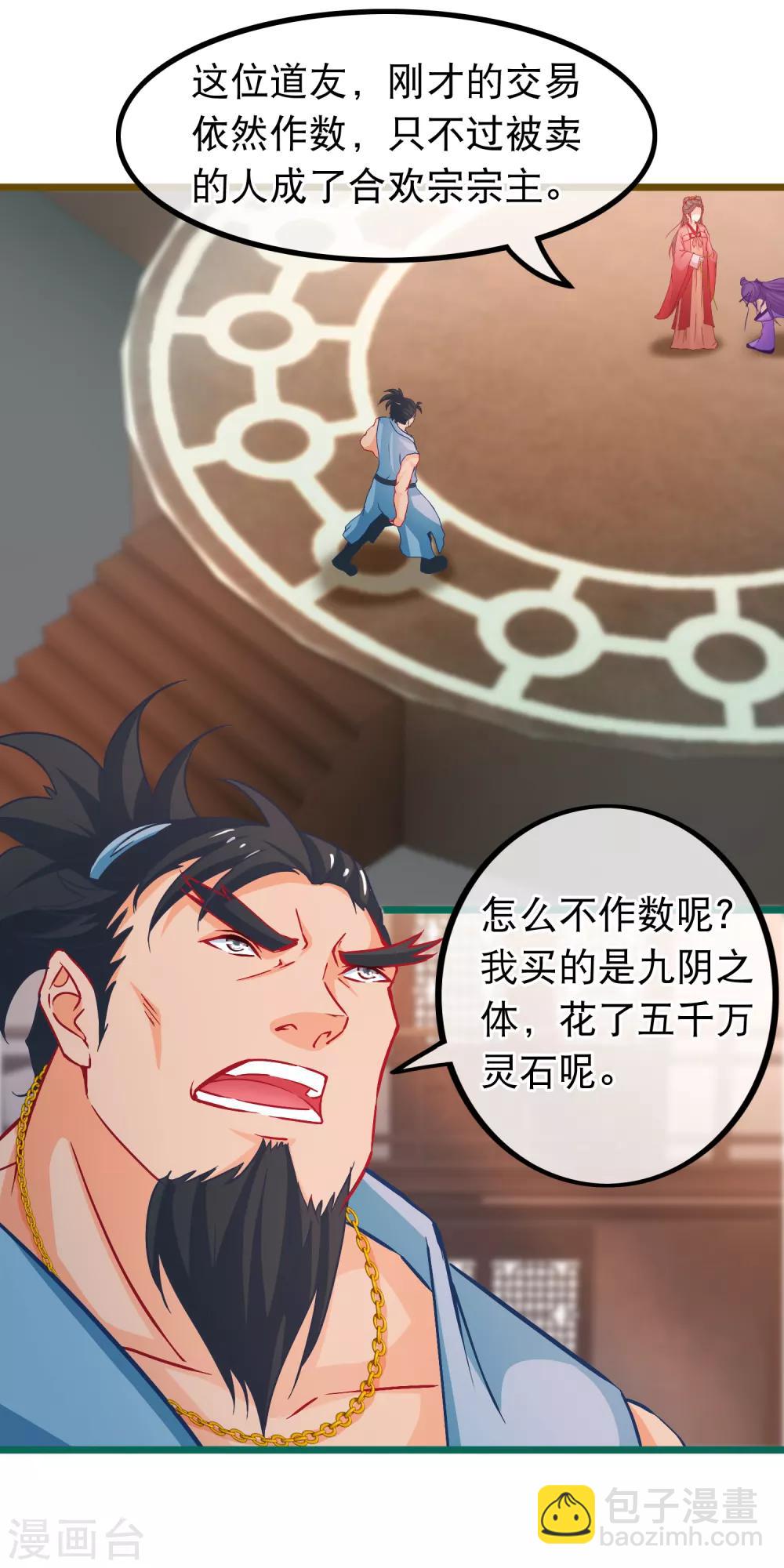 第71话 反杀佩瑶-第72话