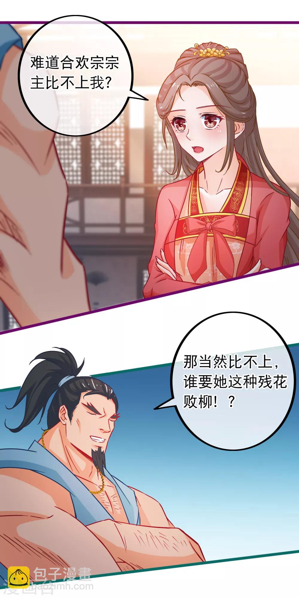 第71话 反杀佩瑶-第72话