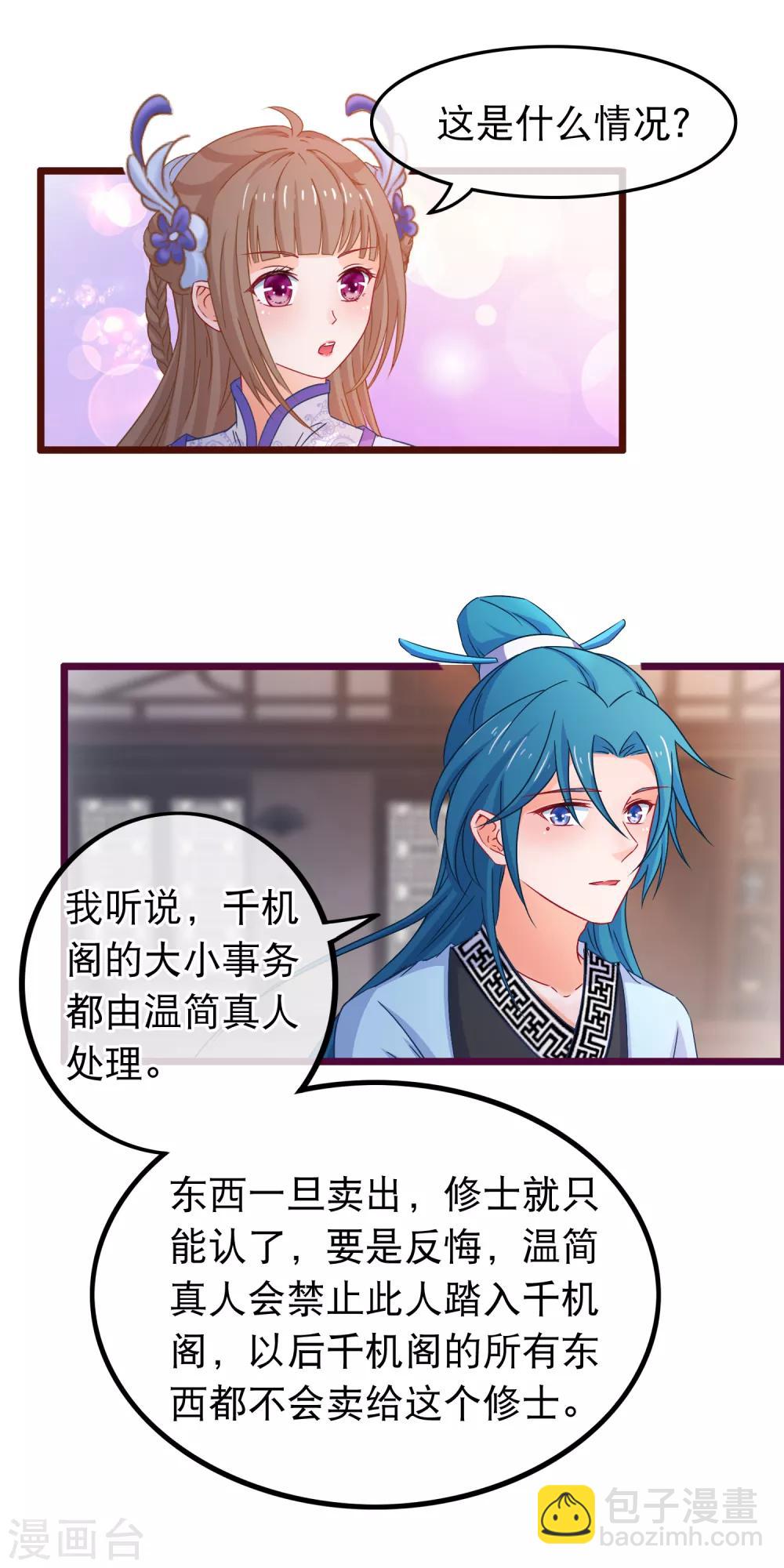 第71话 反杀佩瑶-第72话