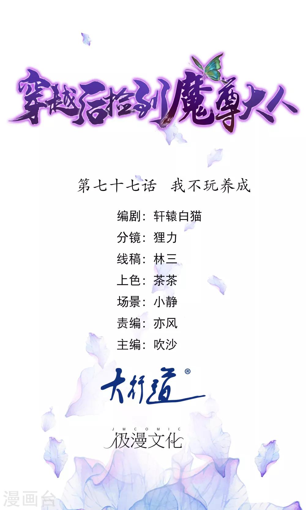 第77话 我不玩养成-第78话