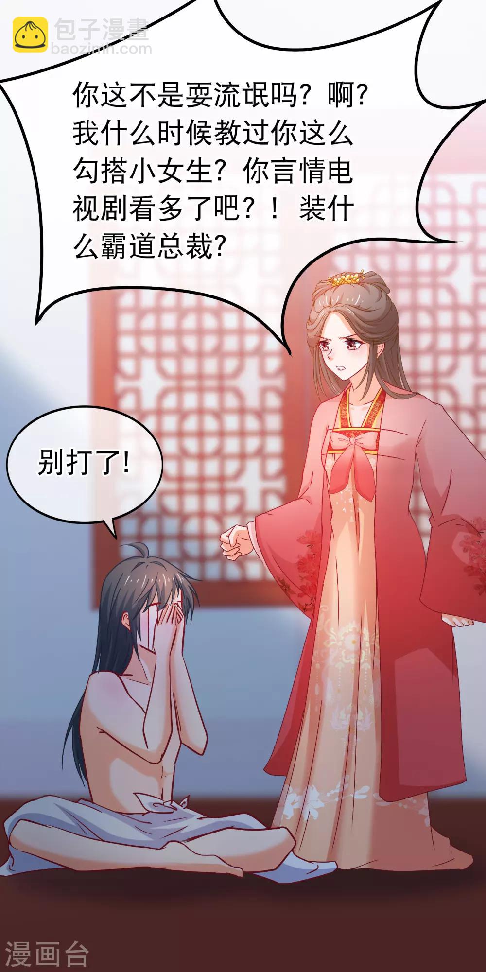 第77话 我不玩养成-第78话